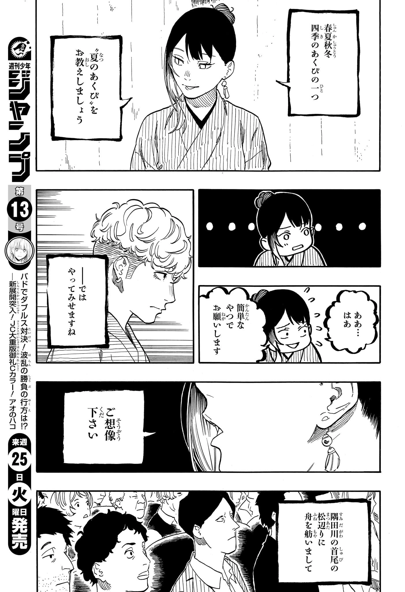 あかね噺 第146話 - 9