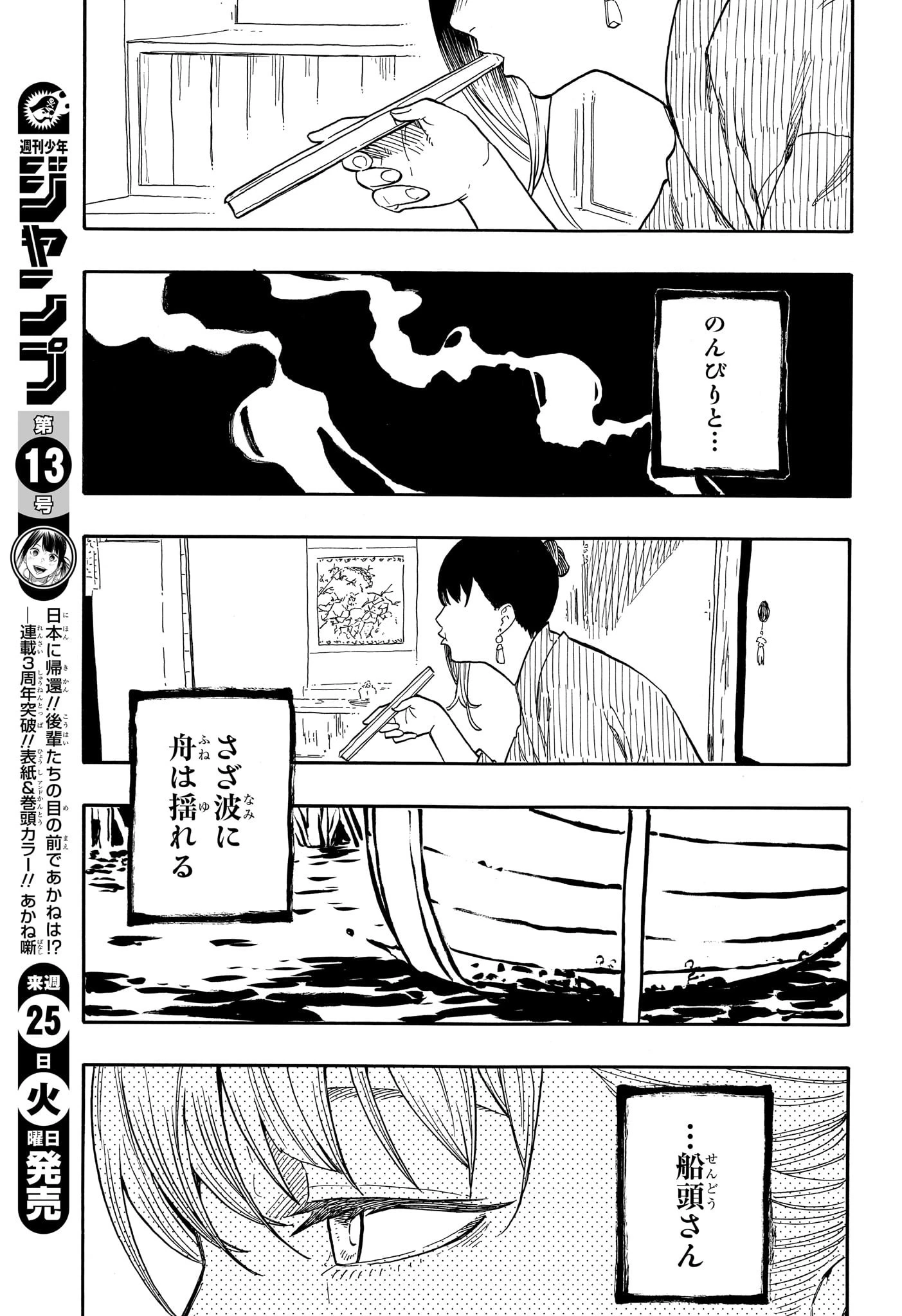 あかね噺 第146話 - 11