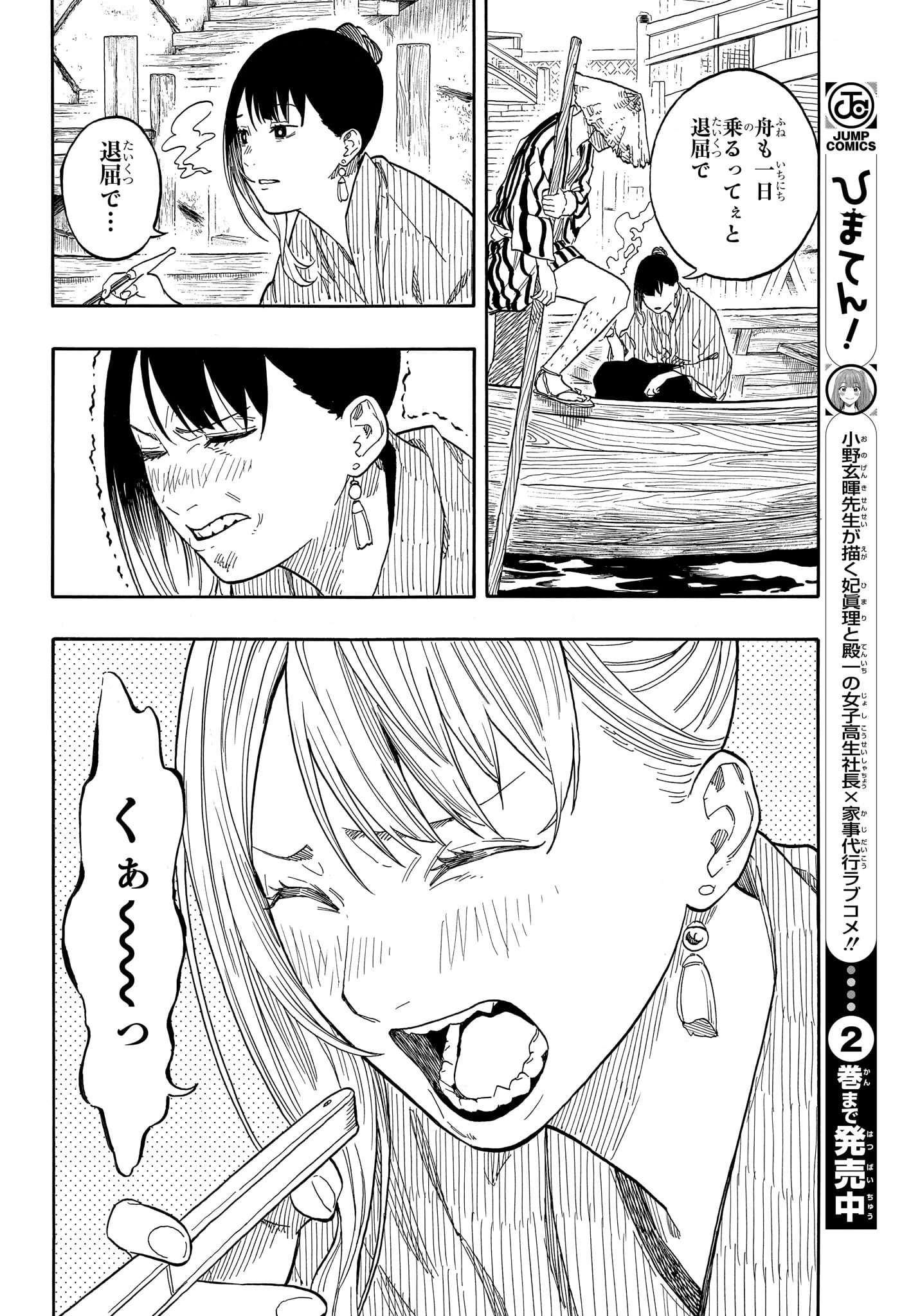 あかね噺 第146話 - 14