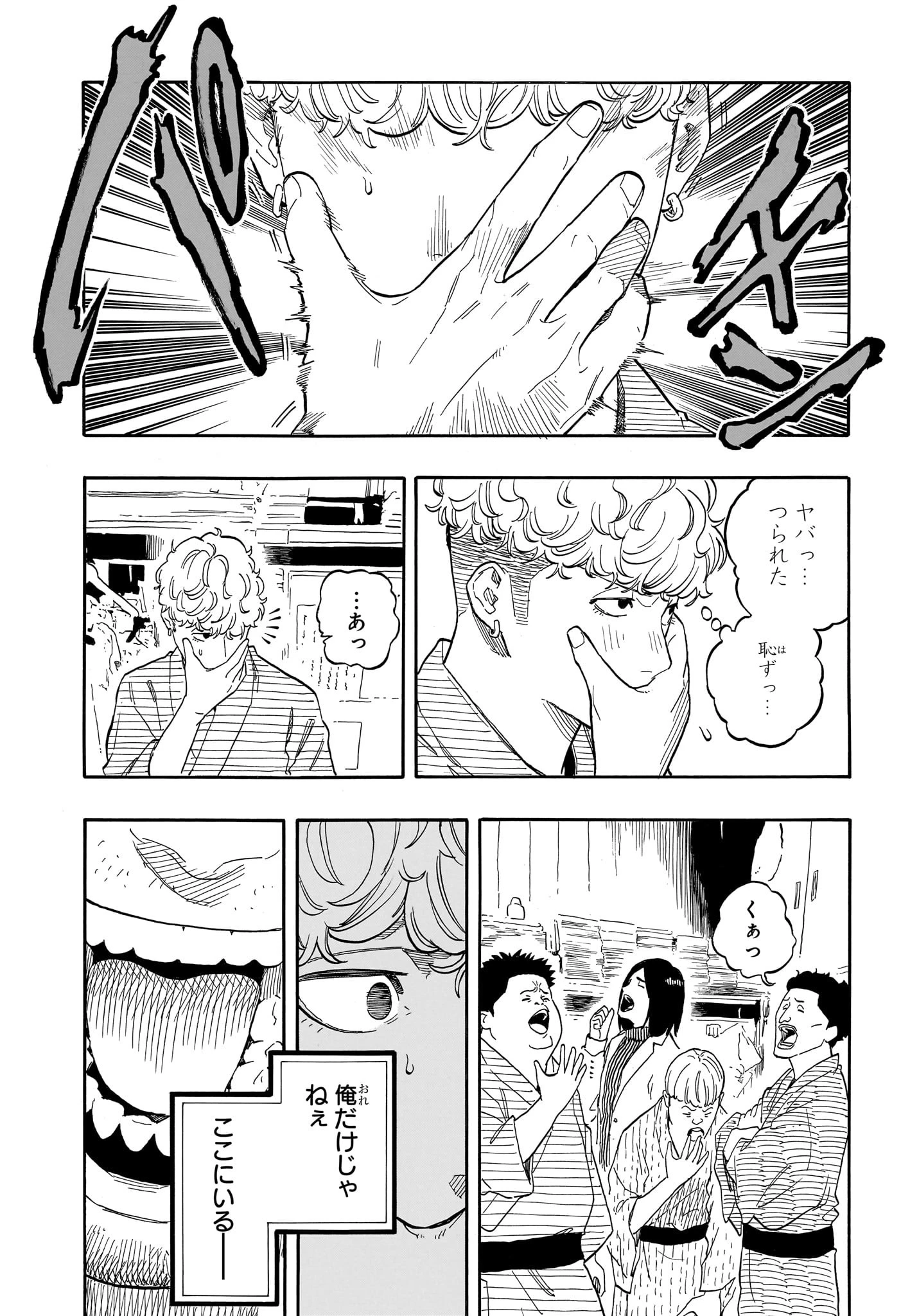 あかね噺 第146話 - 15