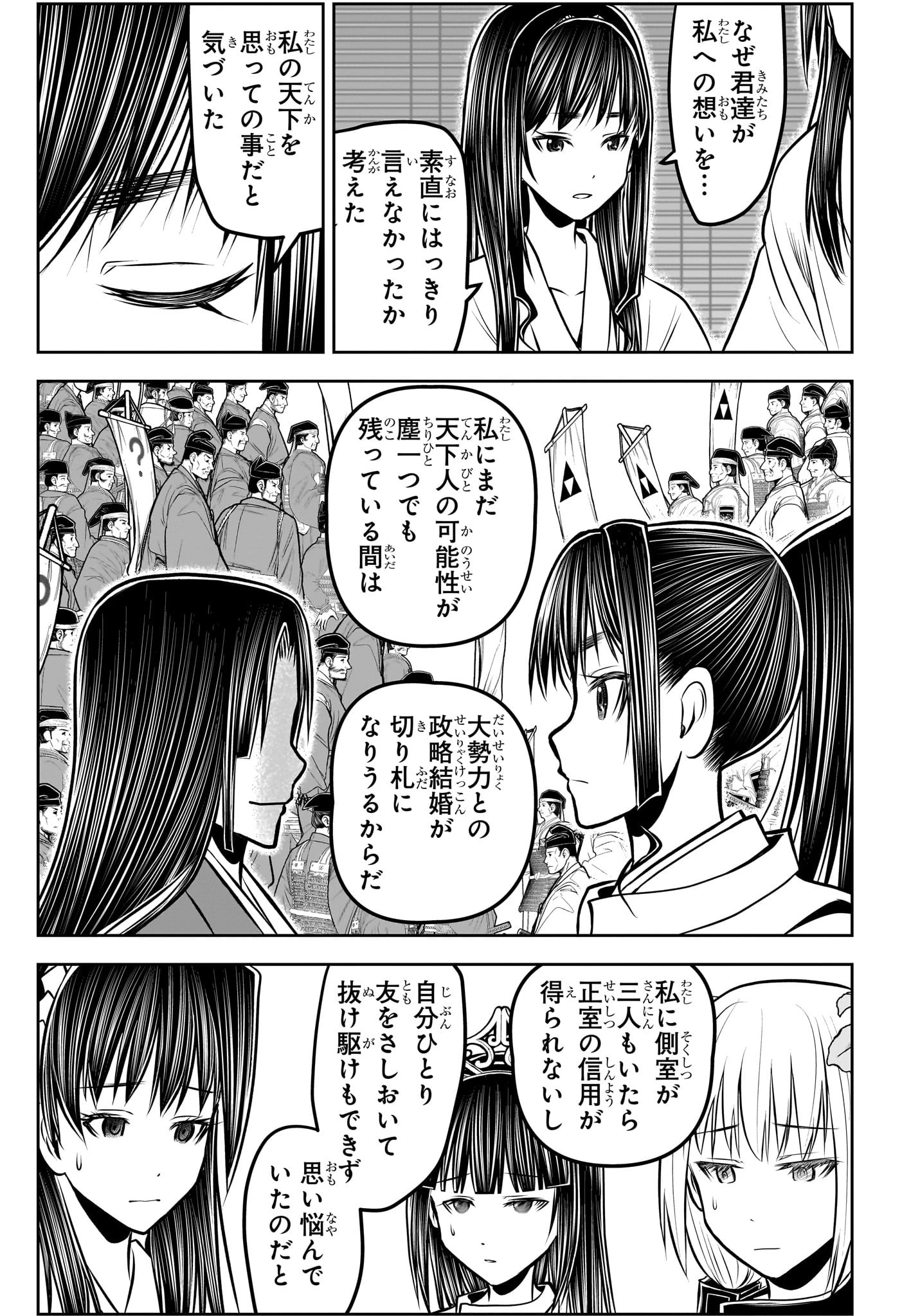 逃げ上手の若君 第191話 - 5
