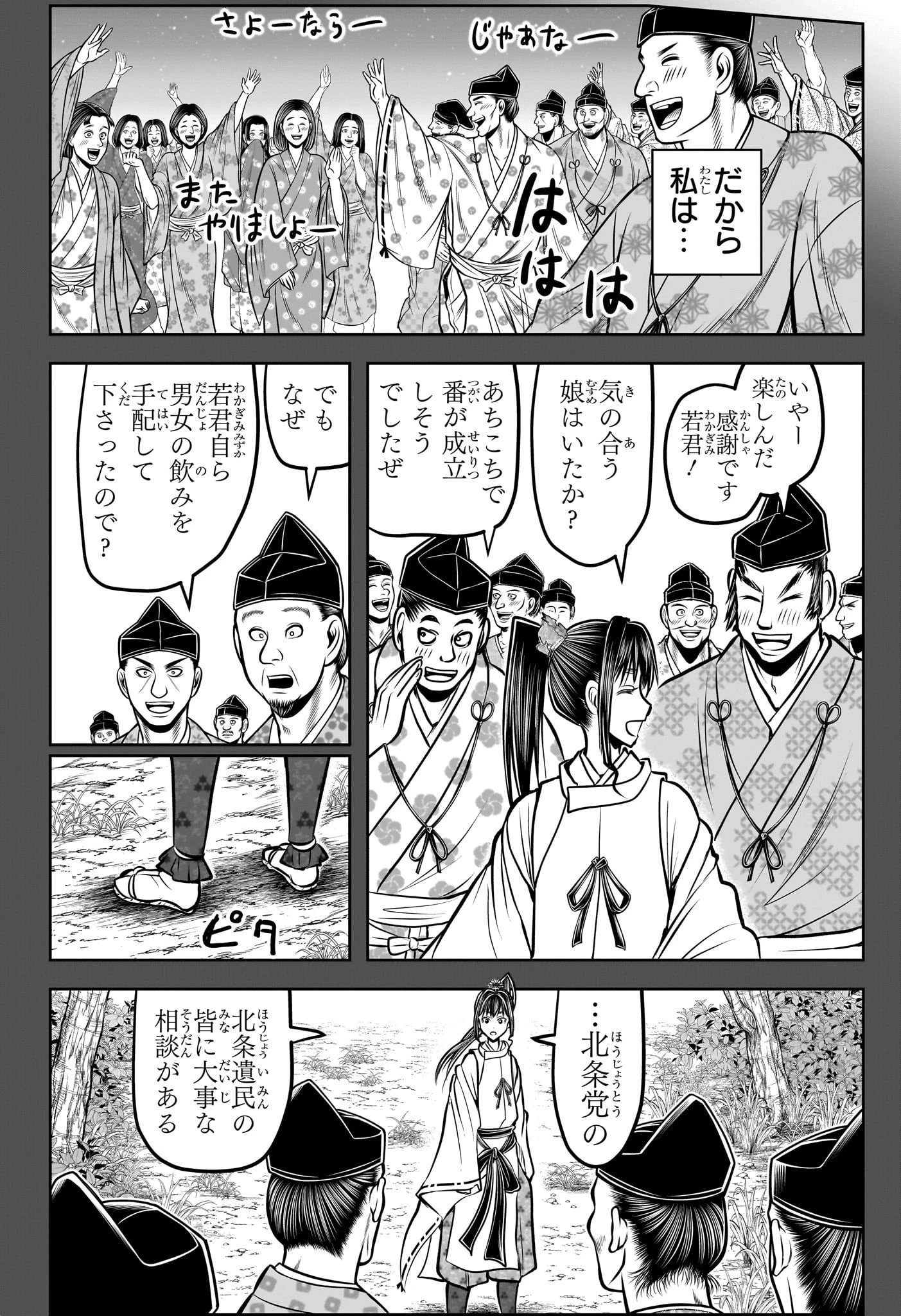逃げ上手の若君 第191話 - 6