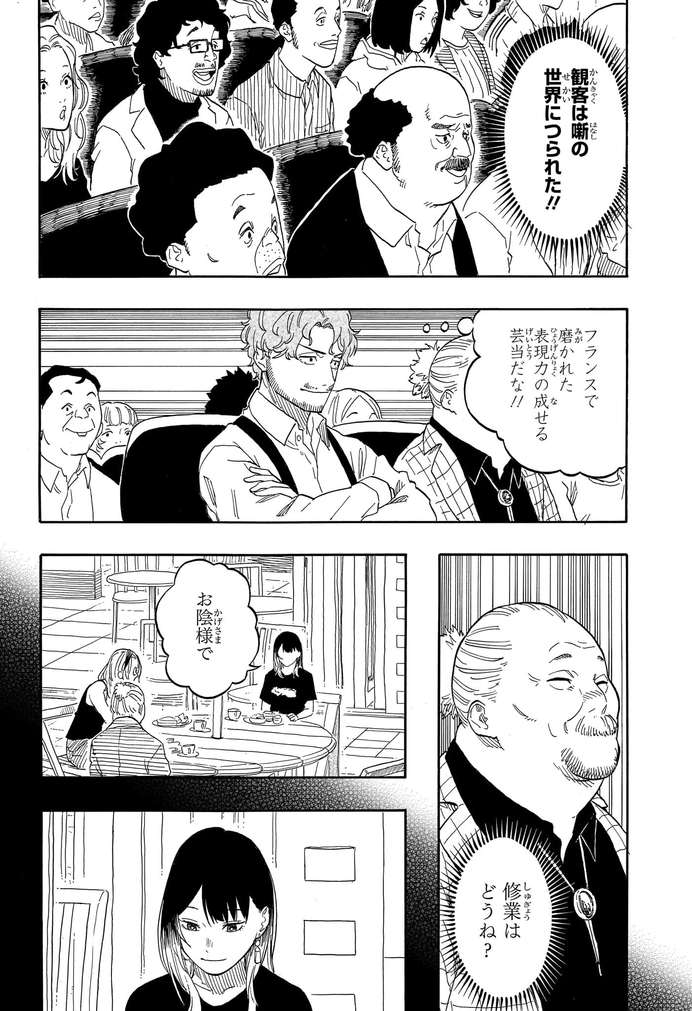 あかね噺 第146話 - 18