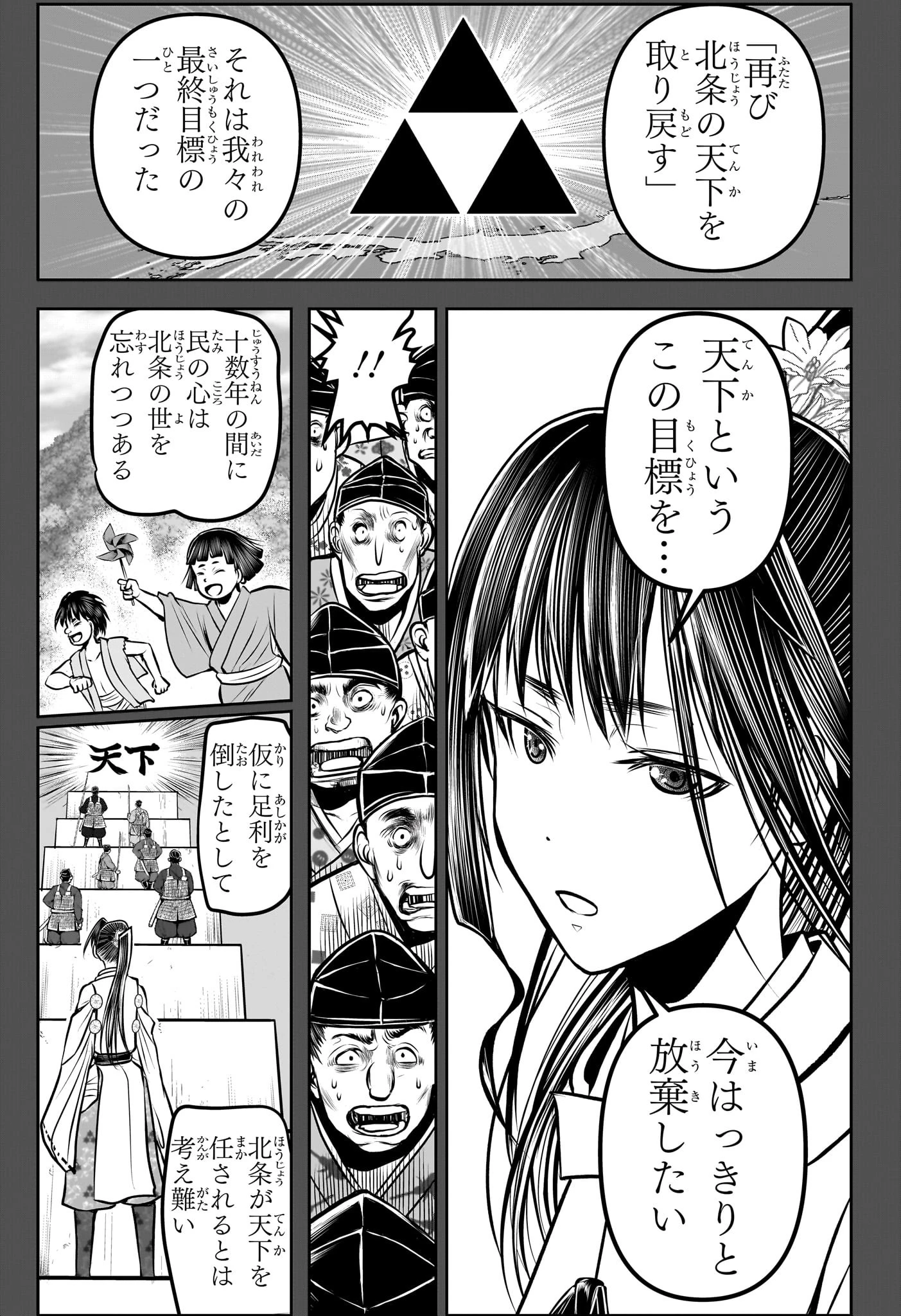 逃げ上手の若君 第191話 - 7