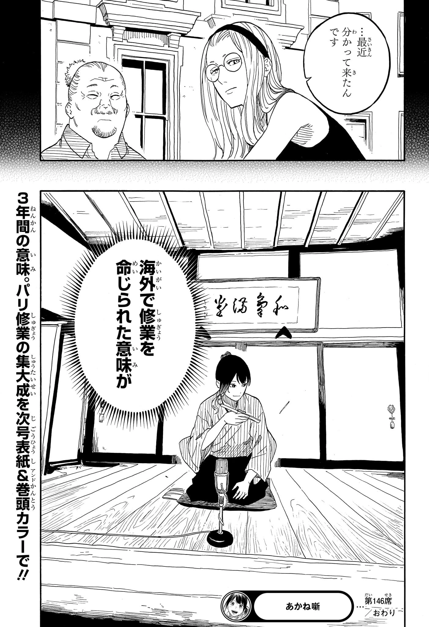 あかね噺 第146話 - 19
