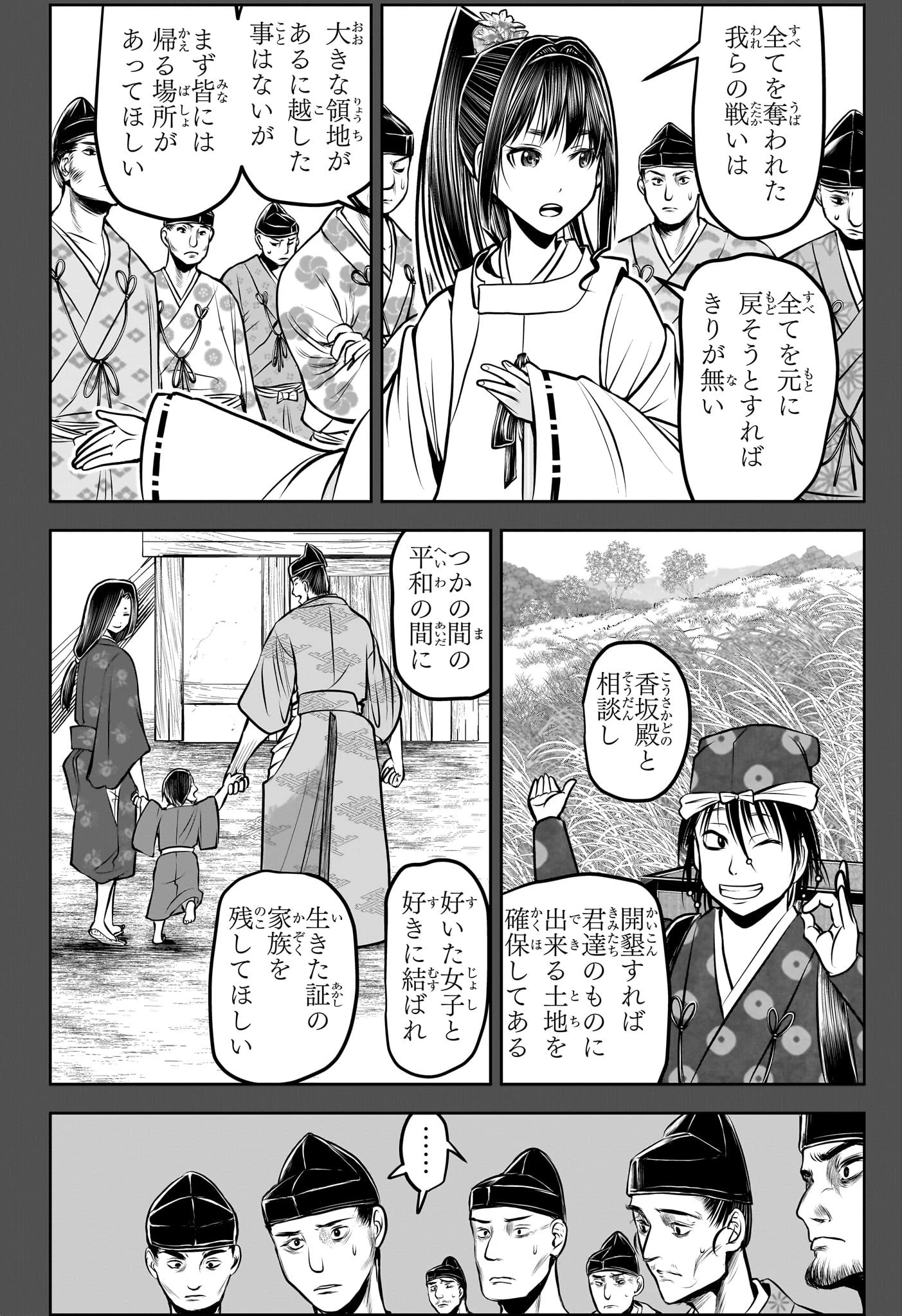 逃げ上手の若君 第191話 - 8