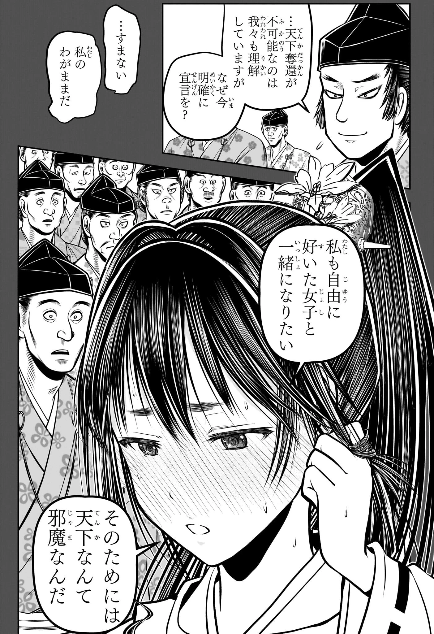 逃げ上手の若君 第191話 - 9