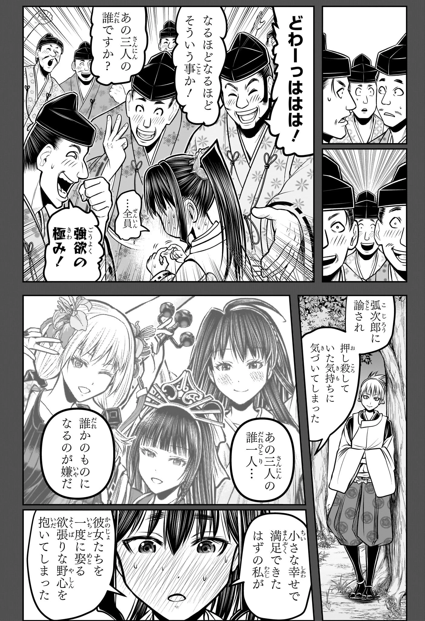 逃げ上手の若君 第191話 - 10