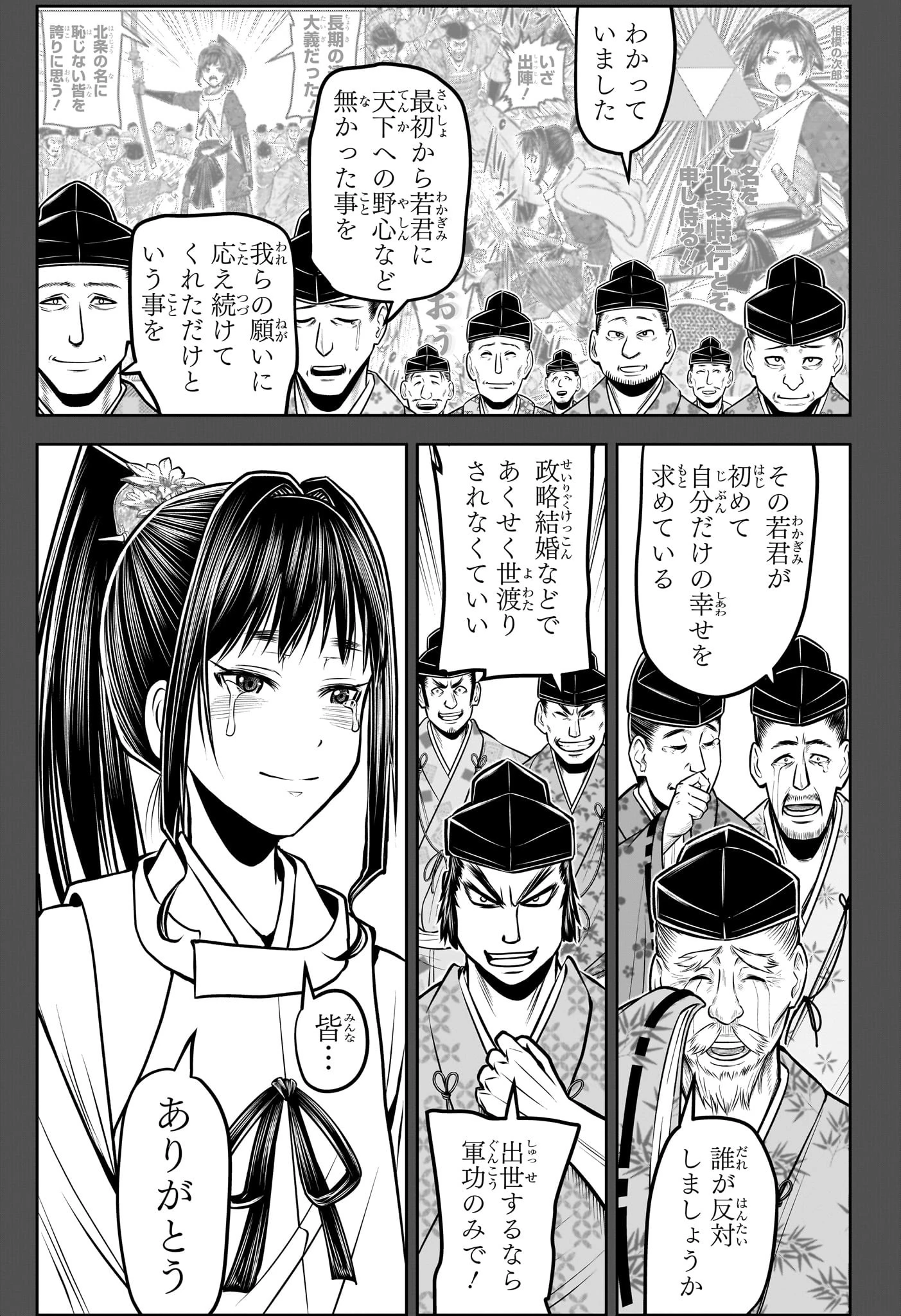 逃げ上手の若君 第191話 - 11
