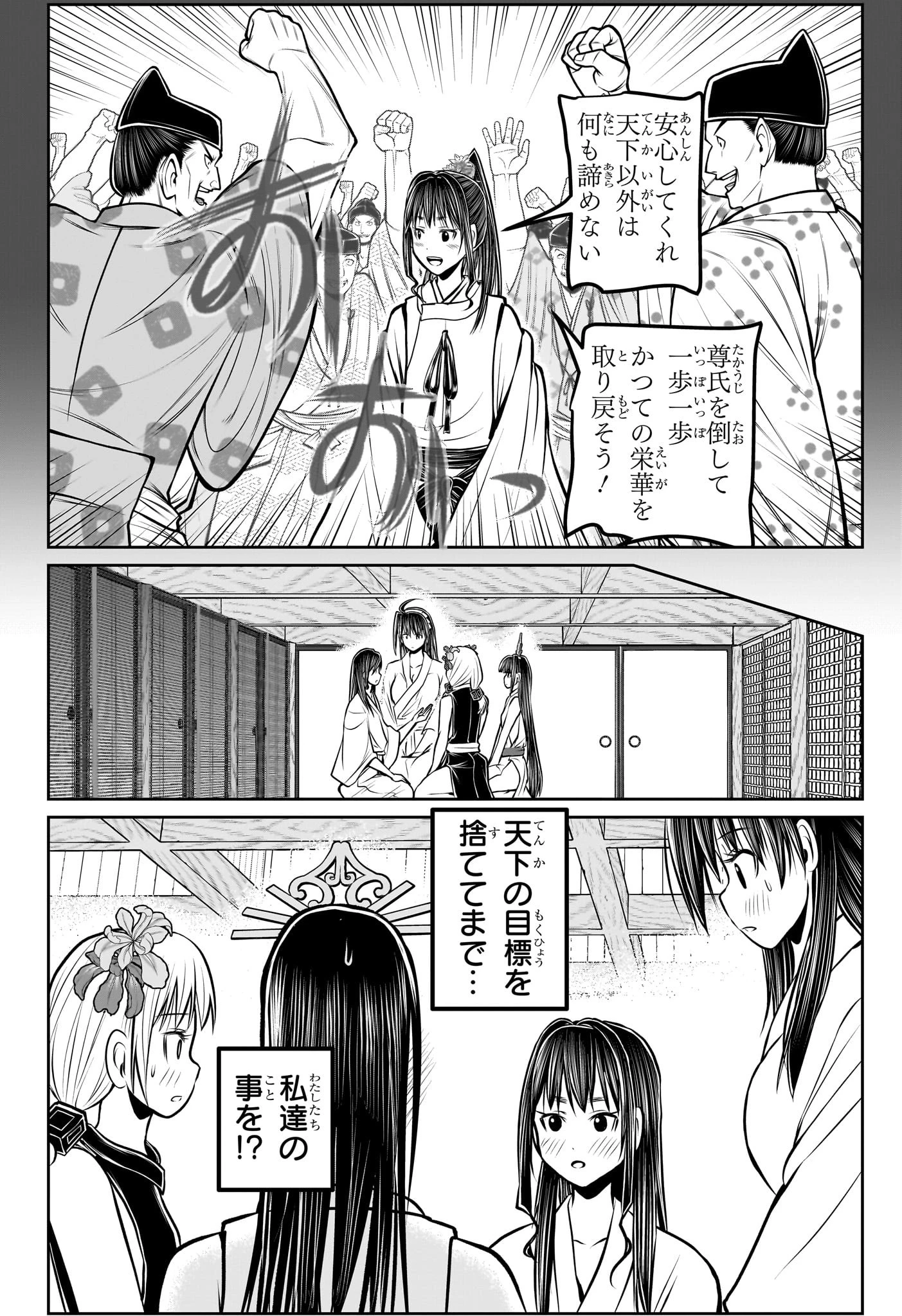 逃げ上手の若君 第191話 - 12