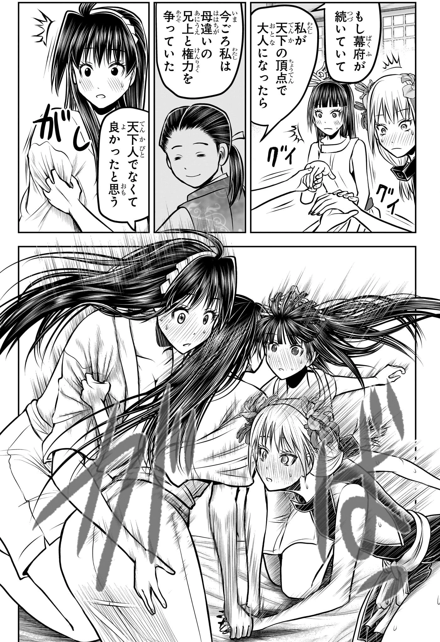 逃げ上手の若君 第191話 - 13