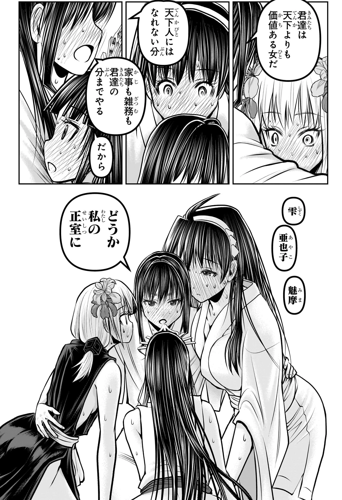 逃げ上手の若君 第191話 - 14