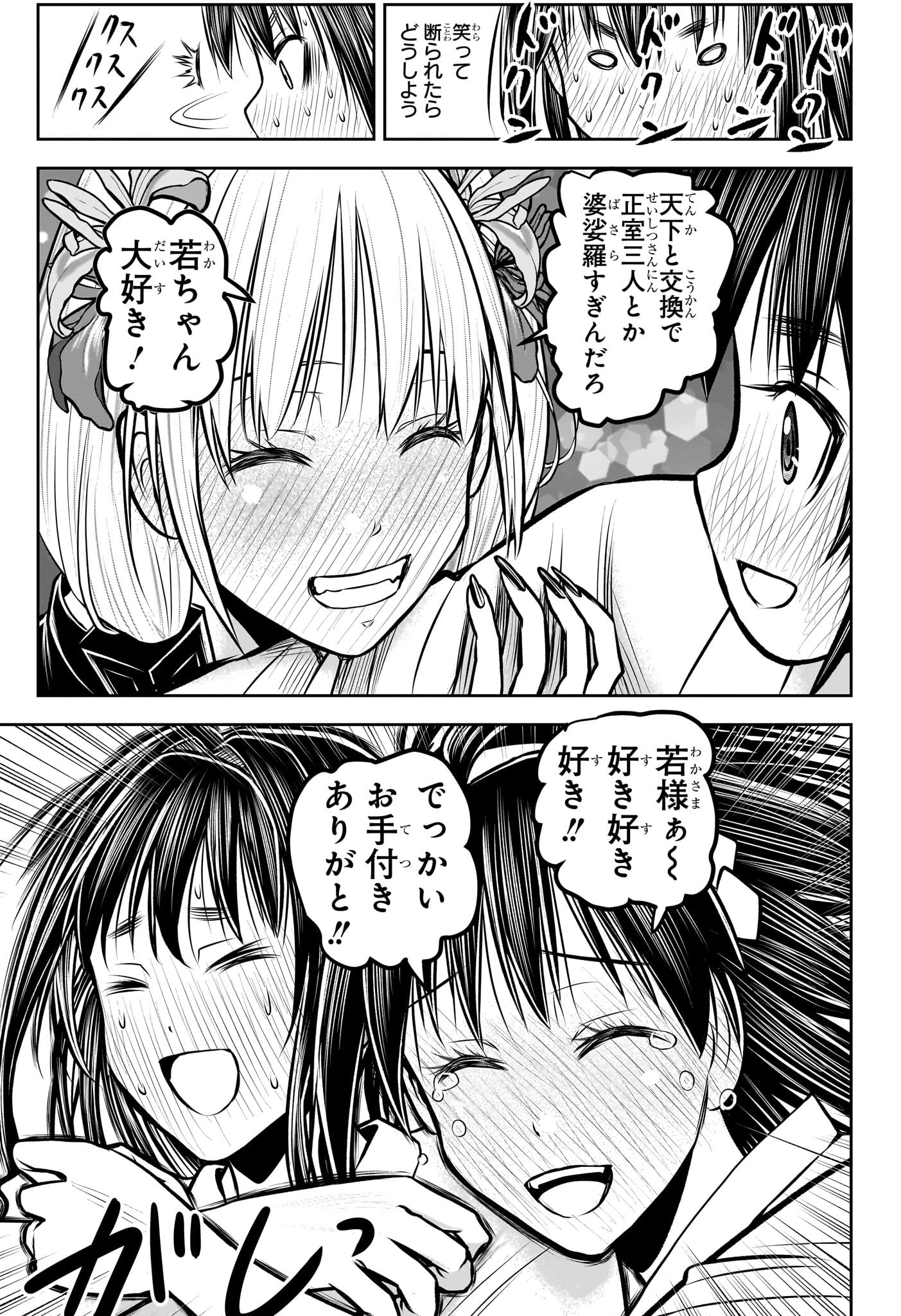 逃げ上手の若君 第191話 - 15