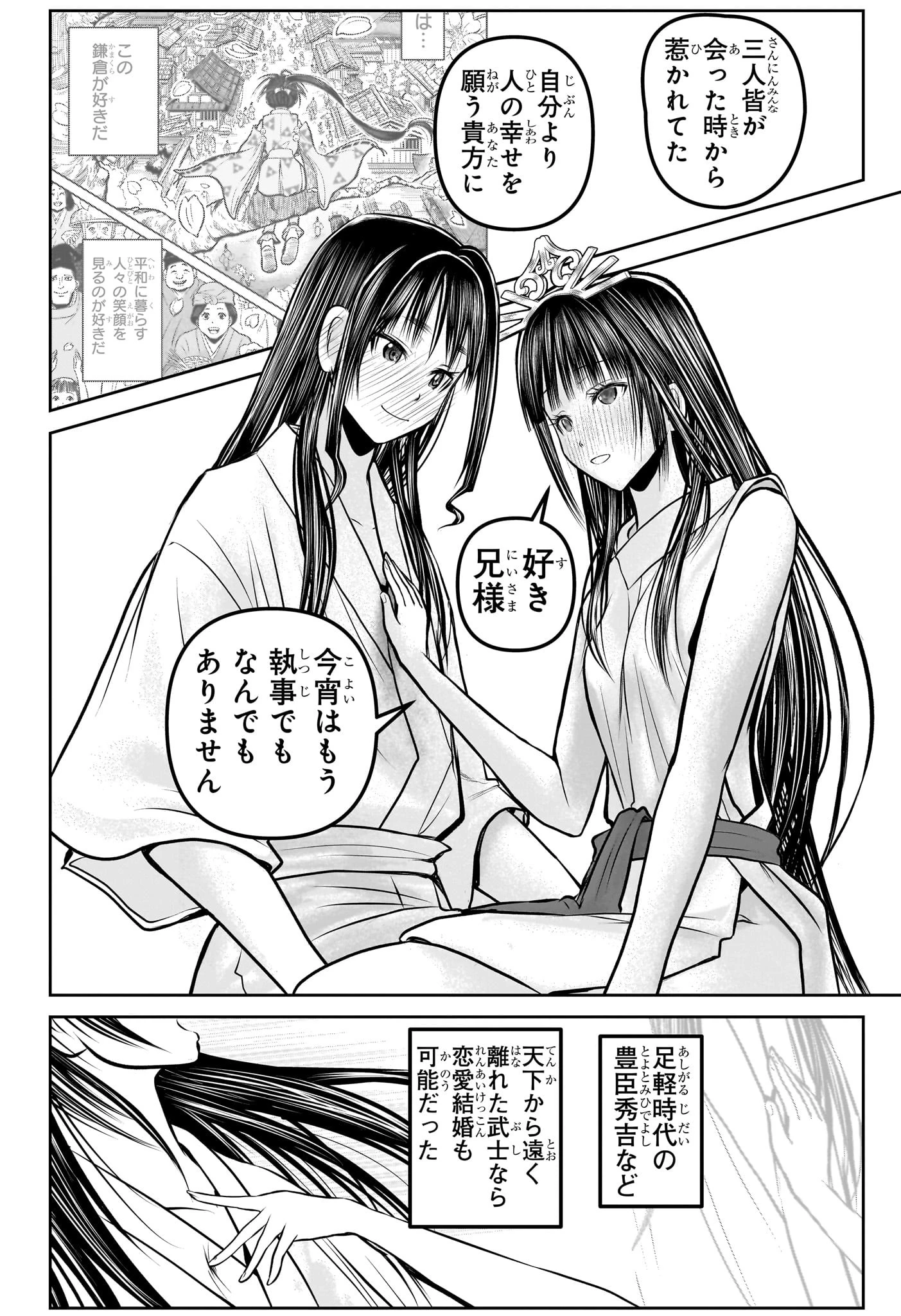 逃げ上手の若君 第191話 - 16
