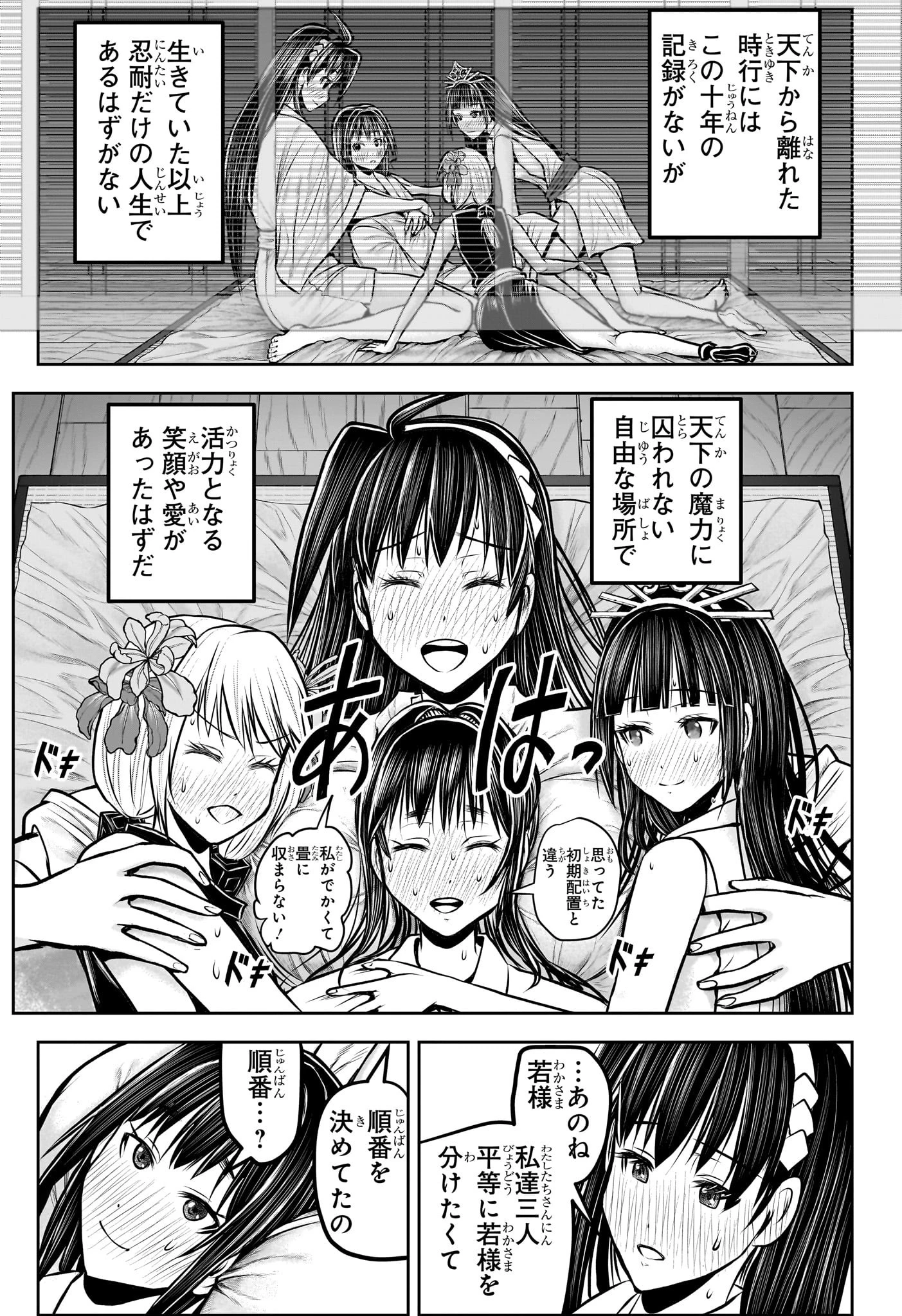 逃げ上手の若君 第191話 - 17