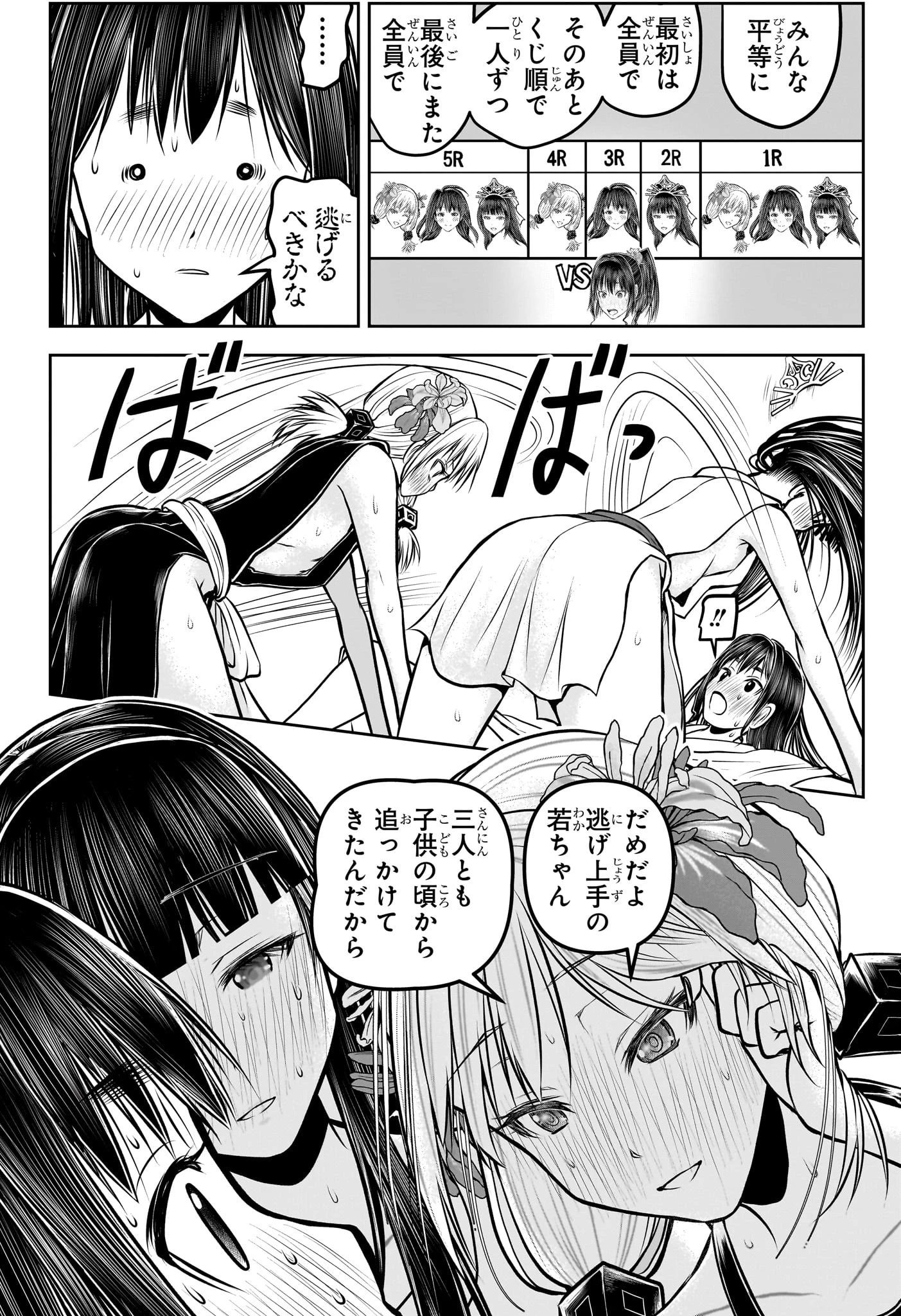 逃げ上手の若君 第191話 - 18