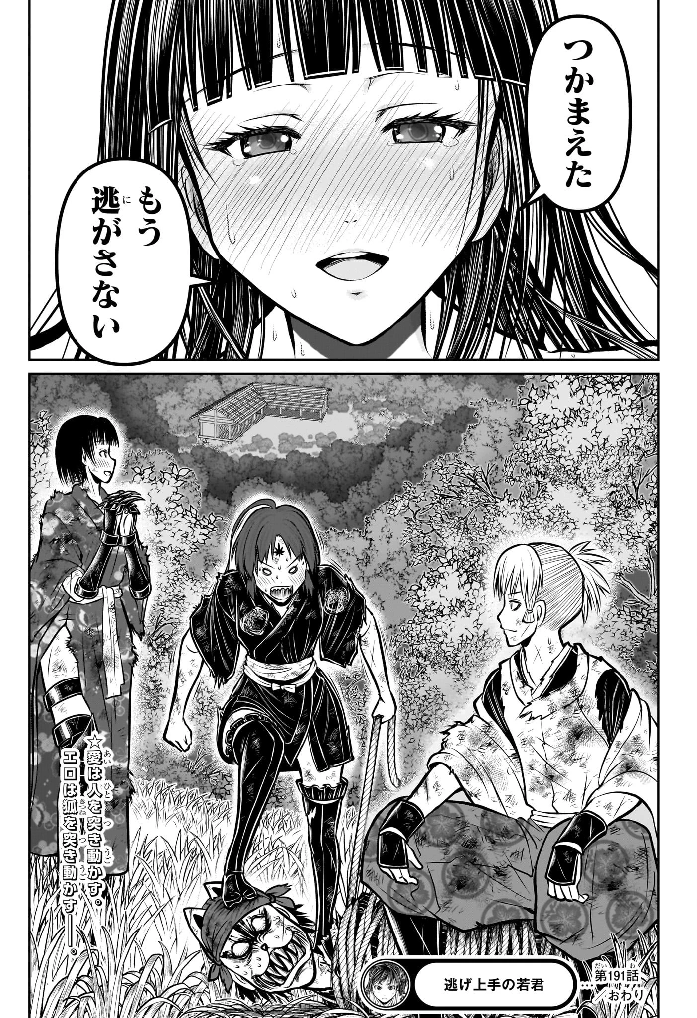 逃げ上手の若君 第191話 - 19