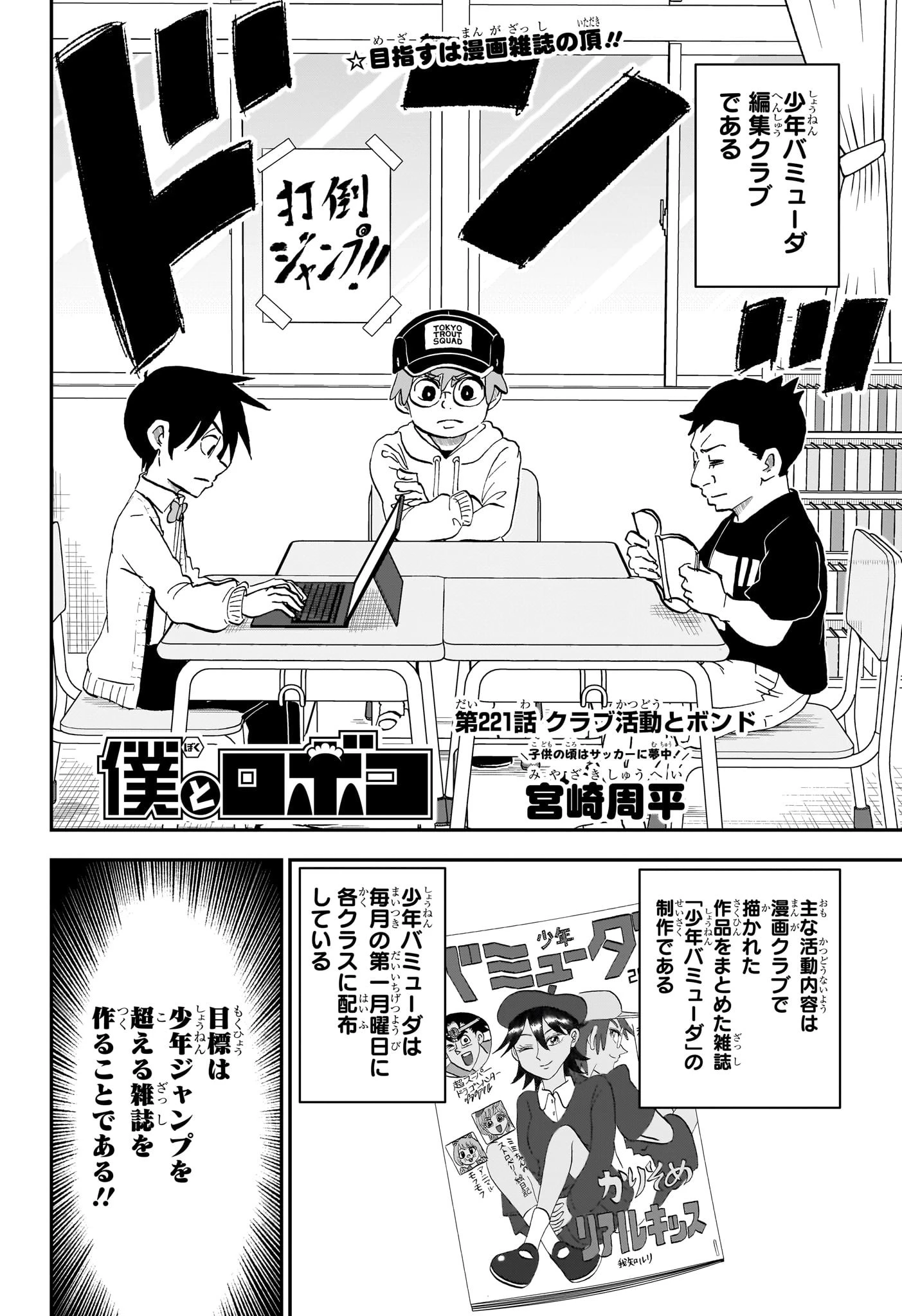 僕とロボコ 第221話 - 2