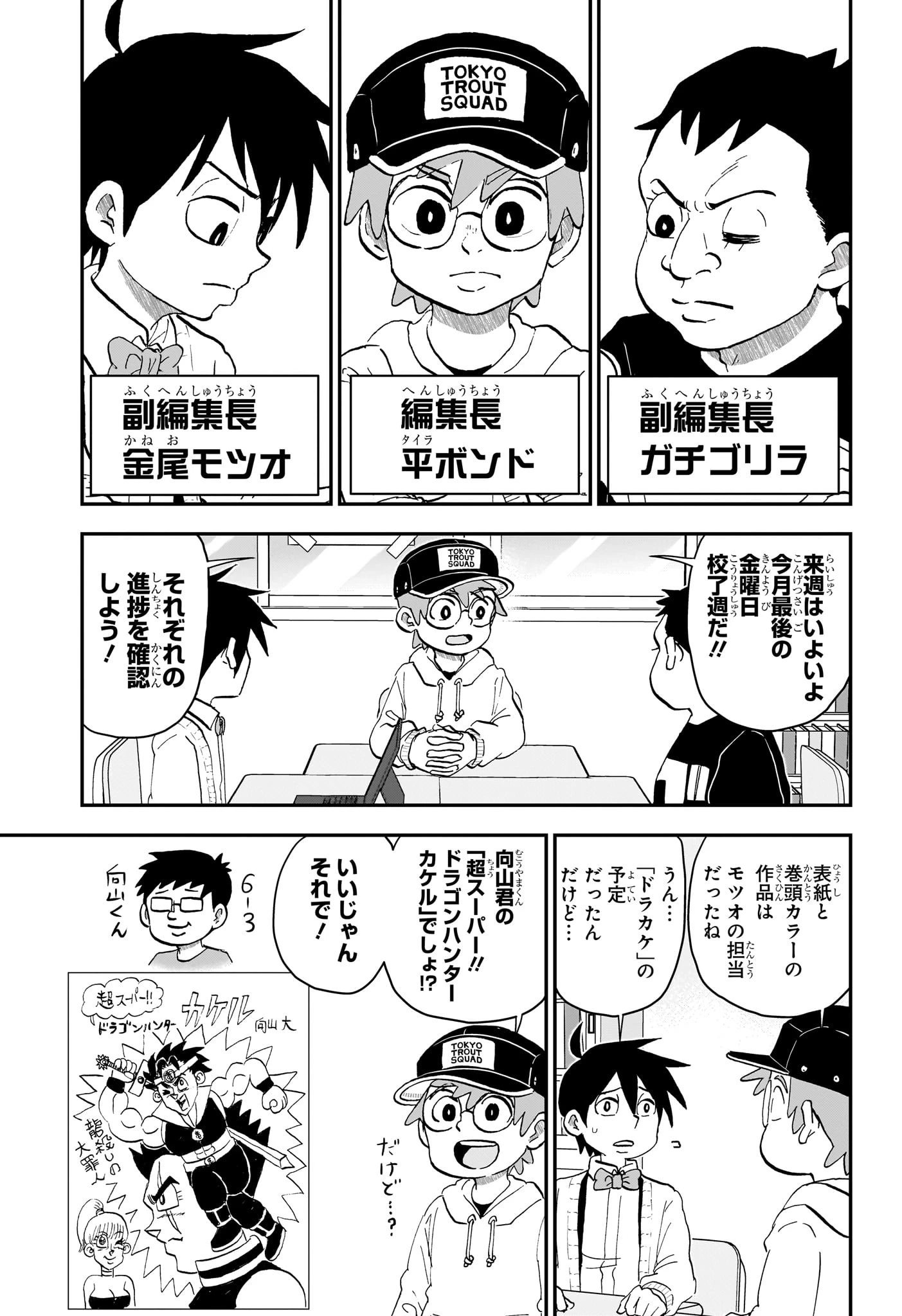 僕とロボコ 第221話 - 3