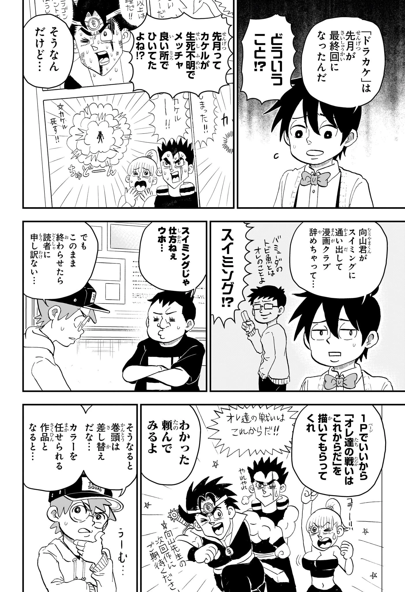 僕とロボコ 第221話 - 4