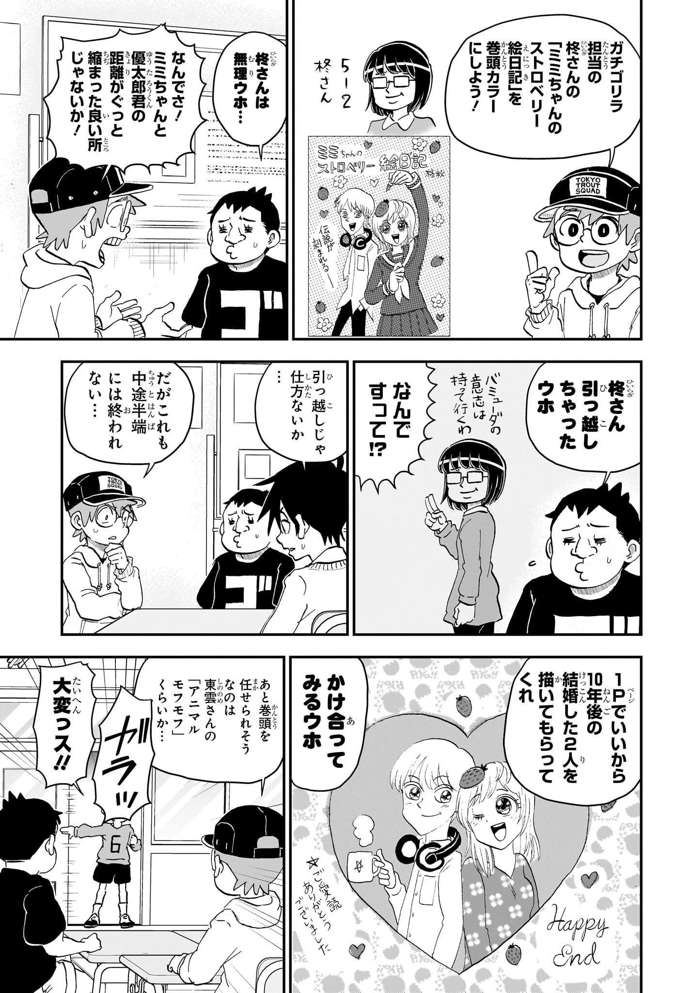 僕とロボコ 第221話 - 5