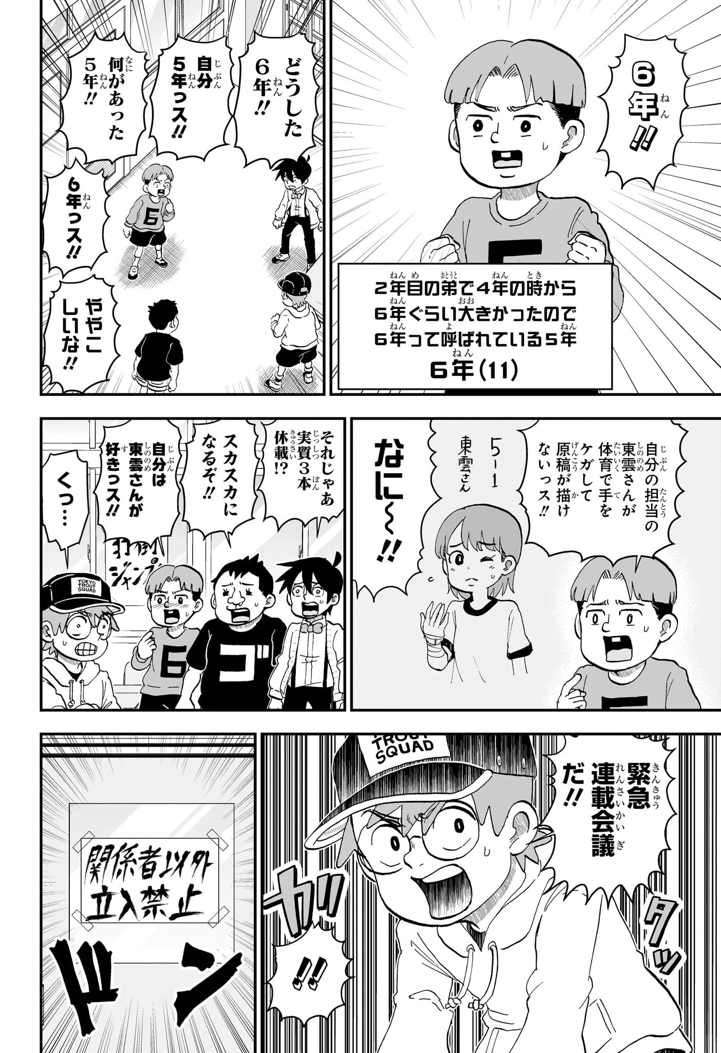 僕とロボコ 第221話 - 6