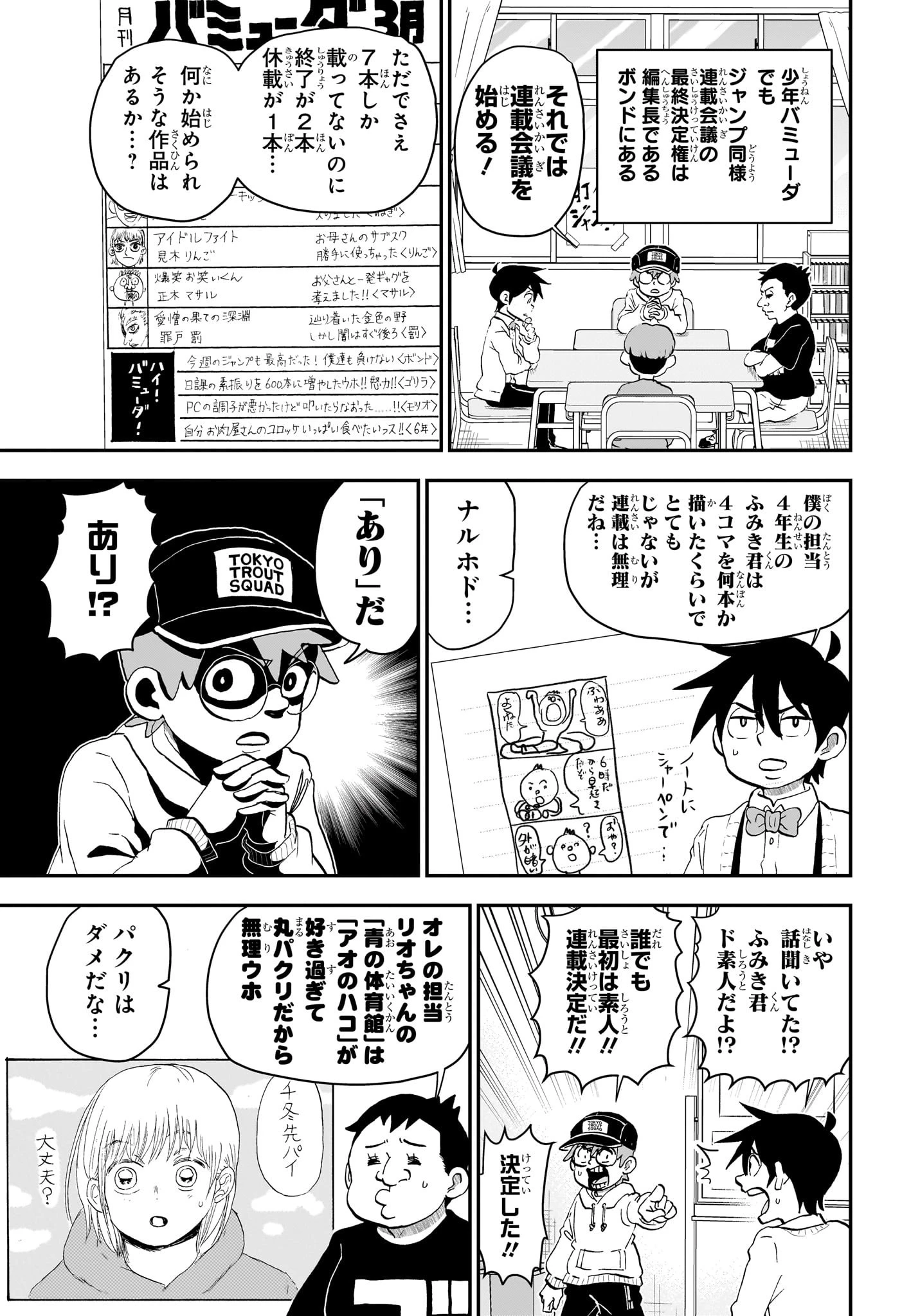 僕とロボコ 第221話 - 7