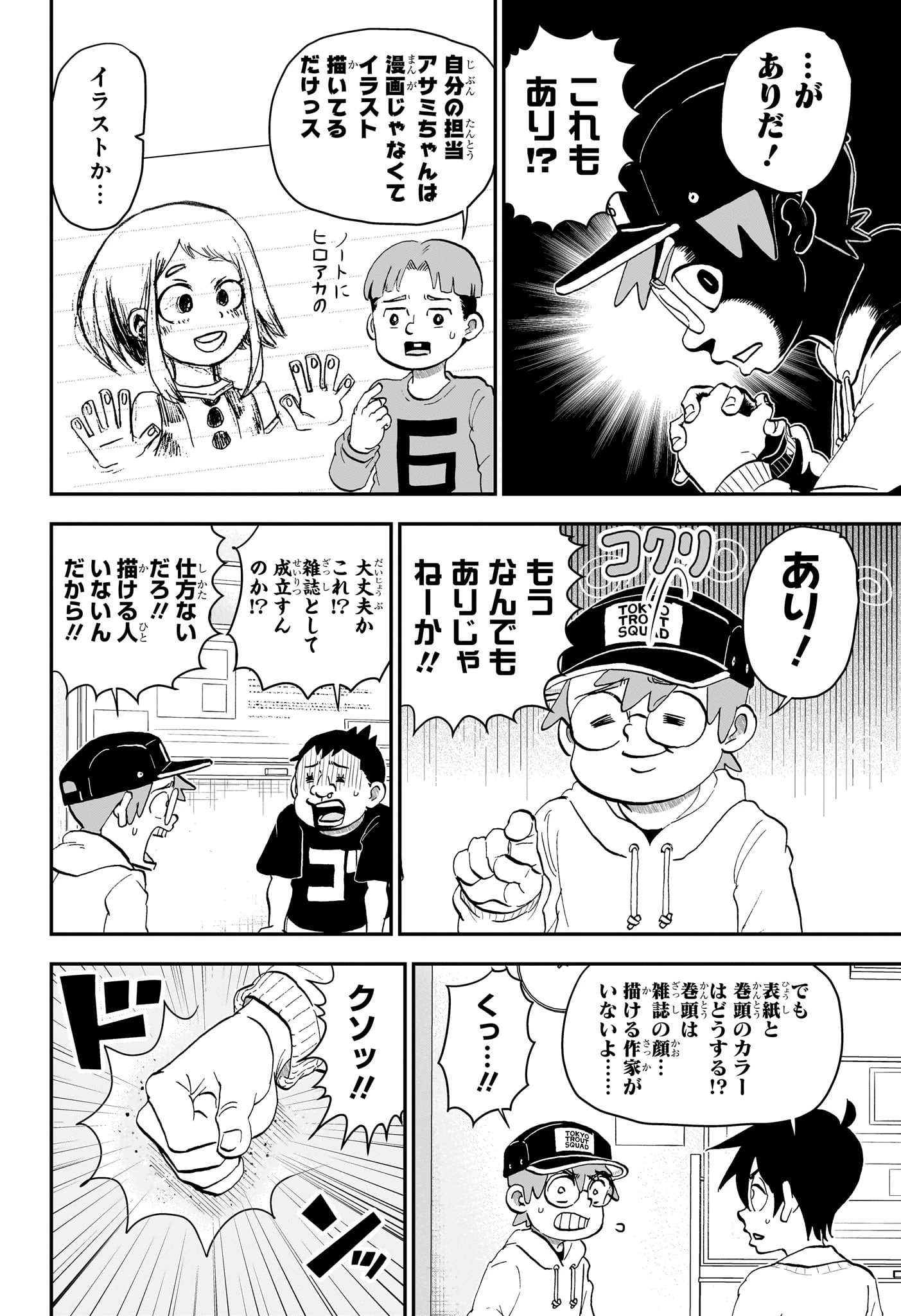 僕とロボコ 第221話 - 8