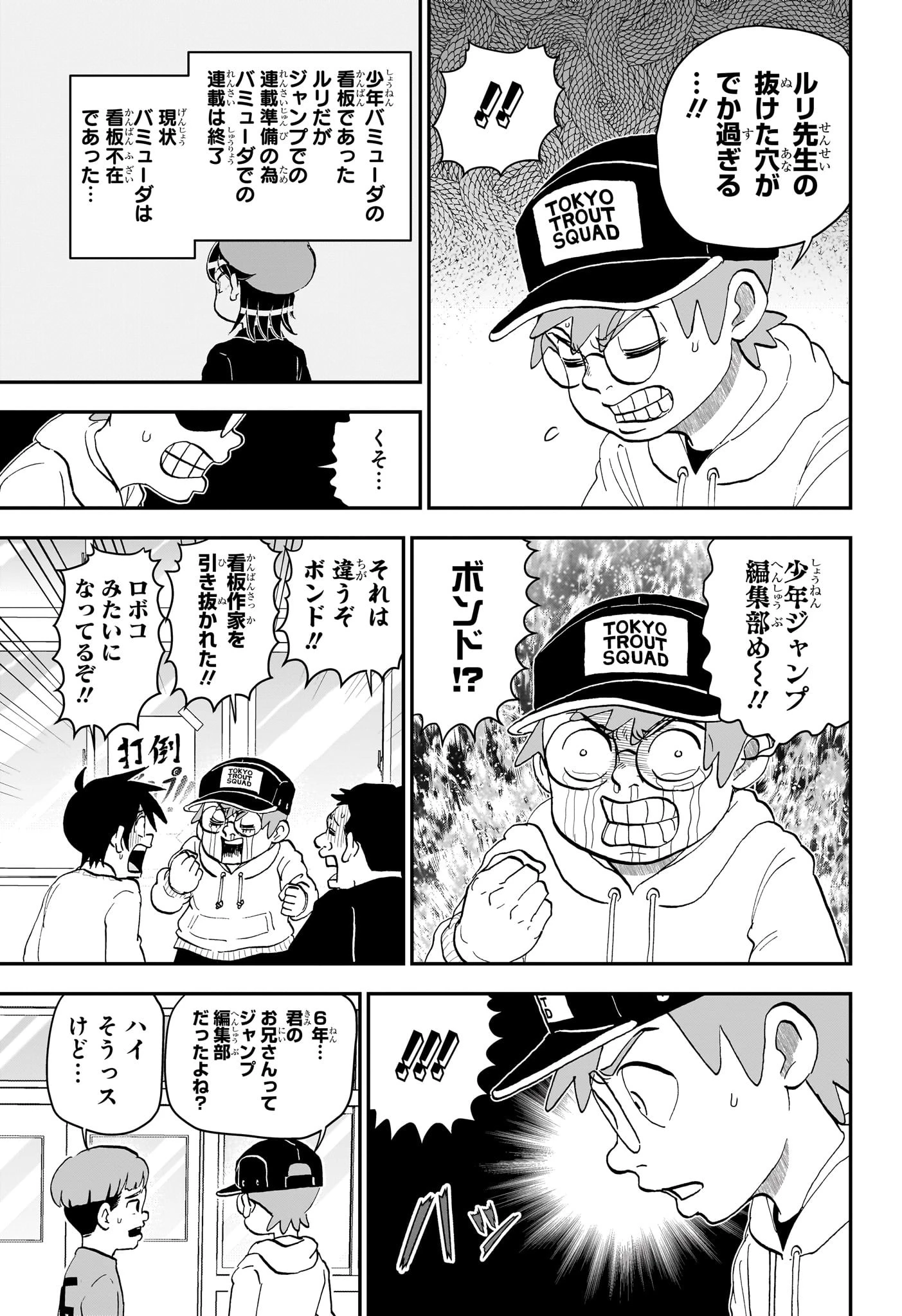 僕とロボコ 第221話 - 9