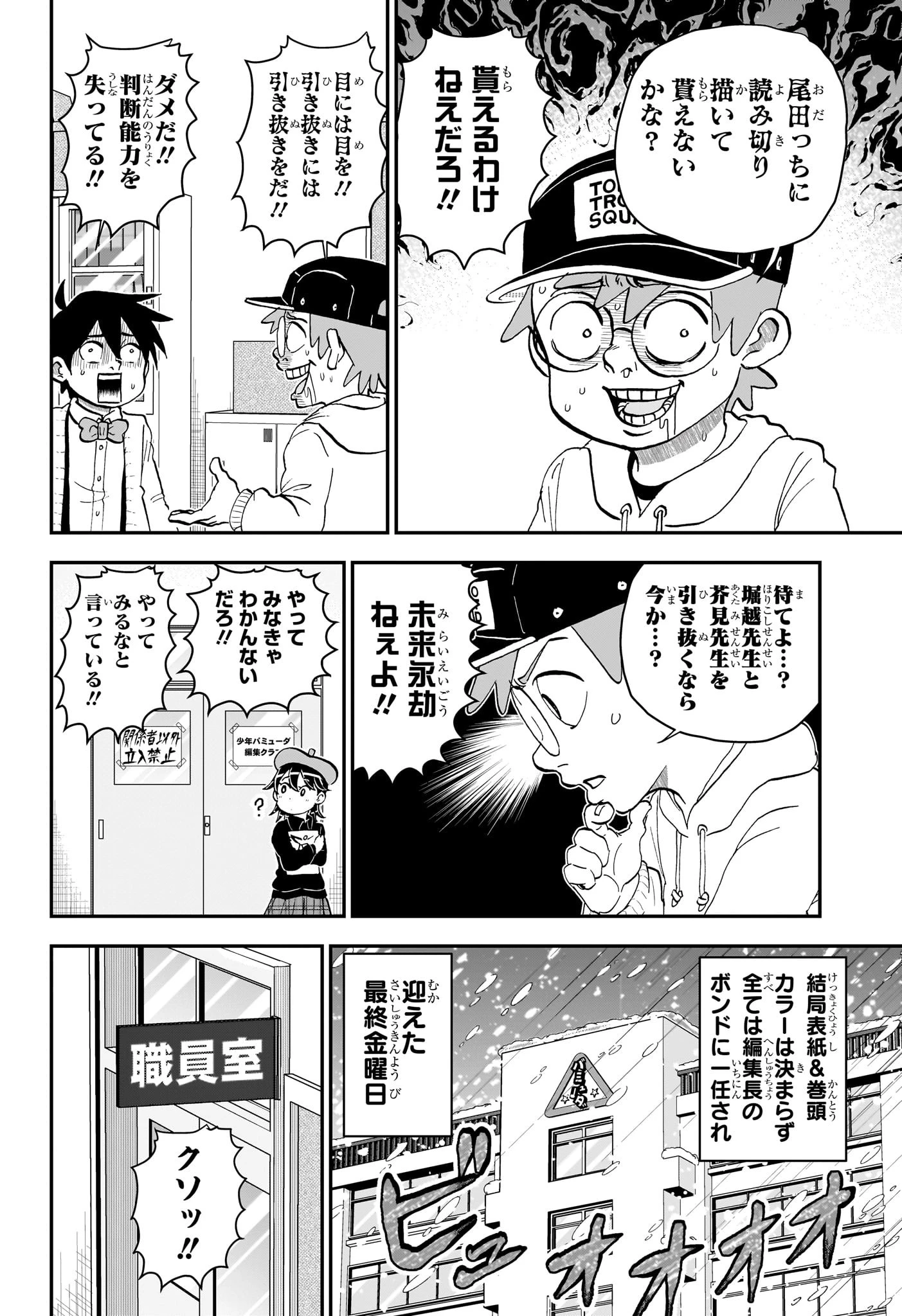 僕とロボコ 第221話 - 10