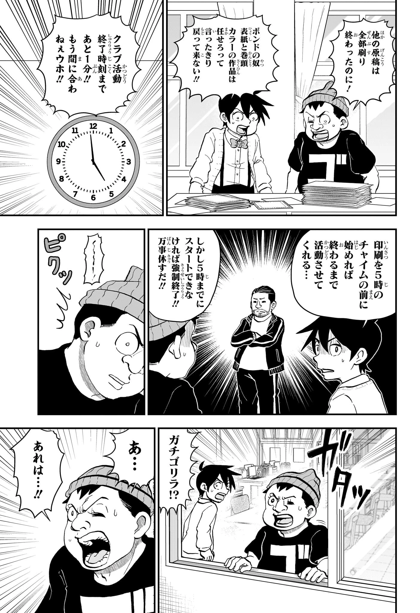 僕とロボコ 第221話 - 11