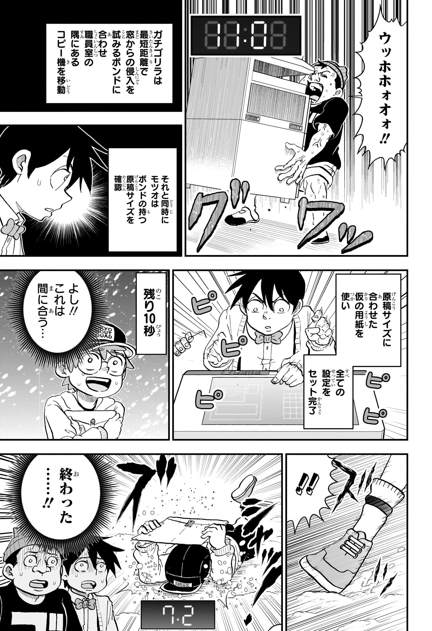 僕とロボコ 第221話 - 13