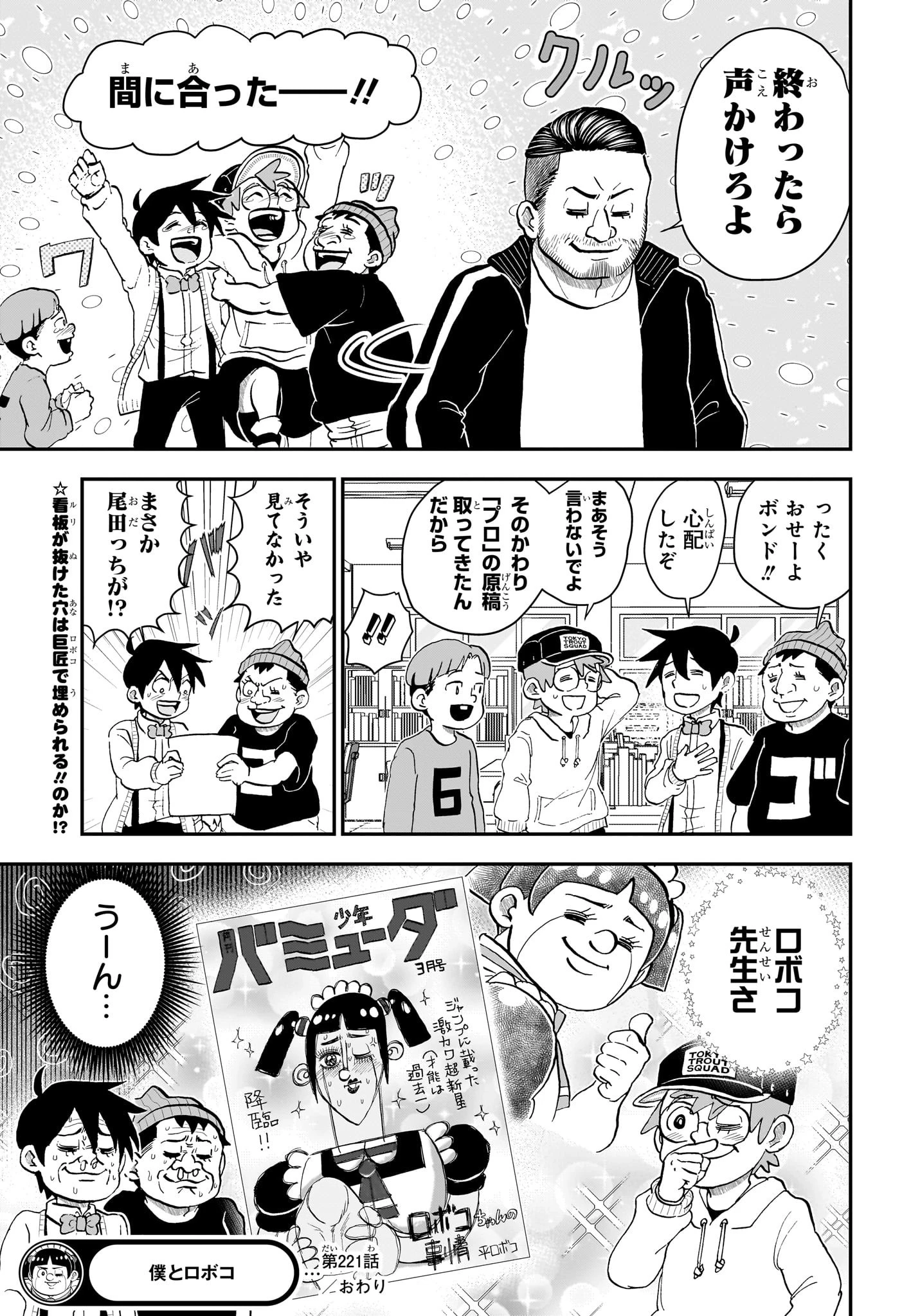 僕とロボコ 第221話 - 15