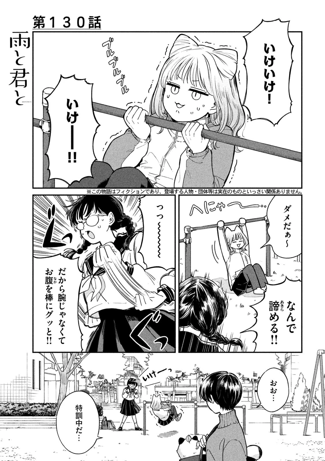 雨と君と 第130話 - 1