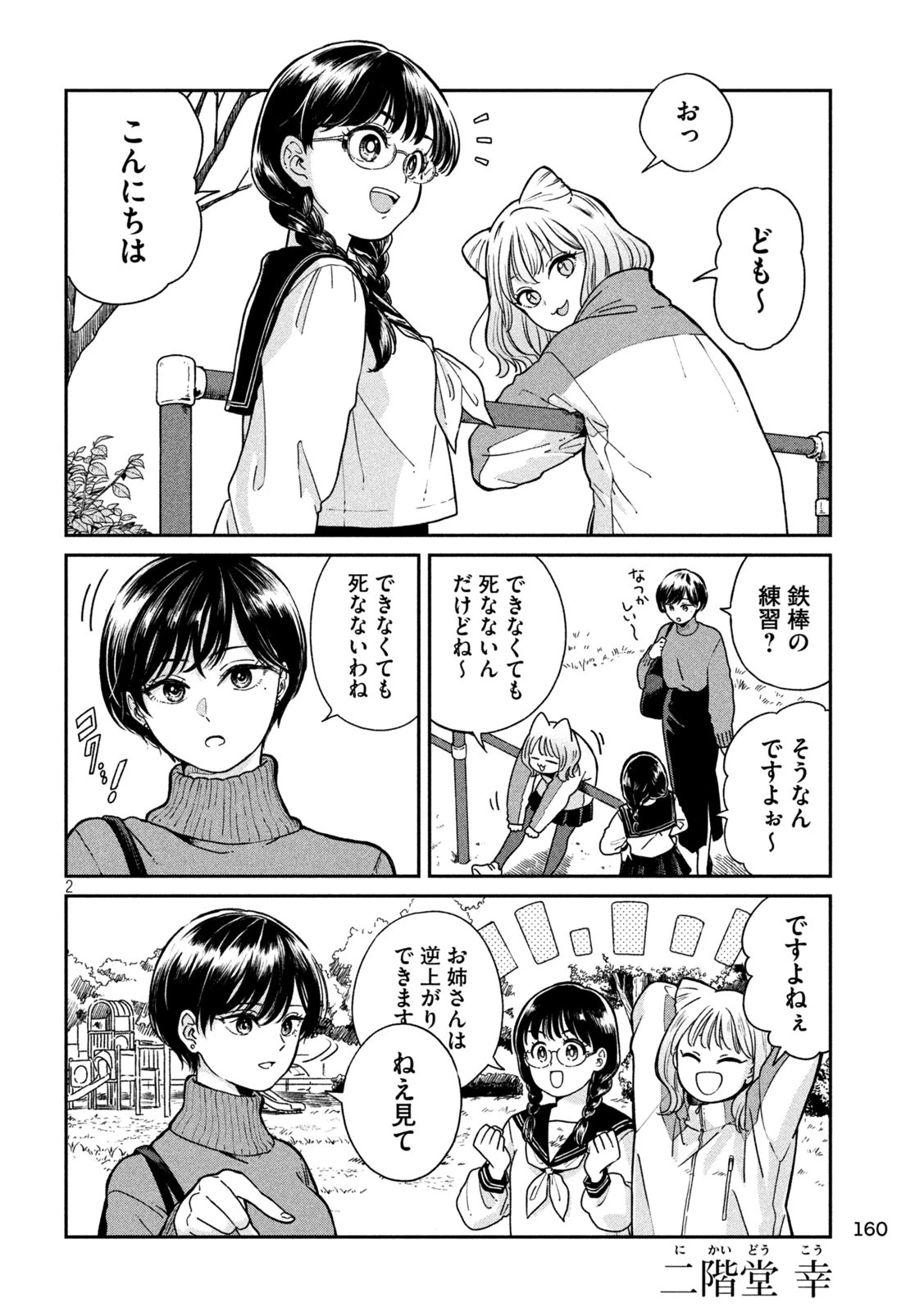 雨と君と 第130話 - 2