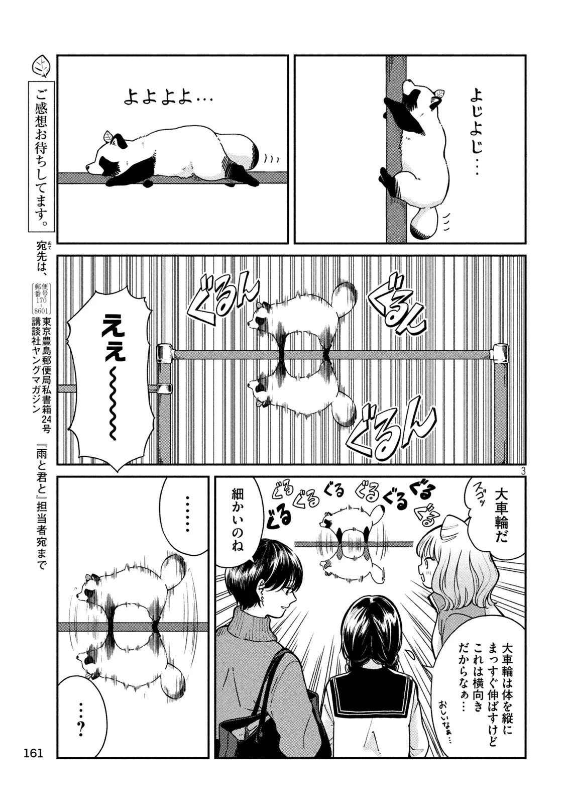 雨と君と 第130話 - 3