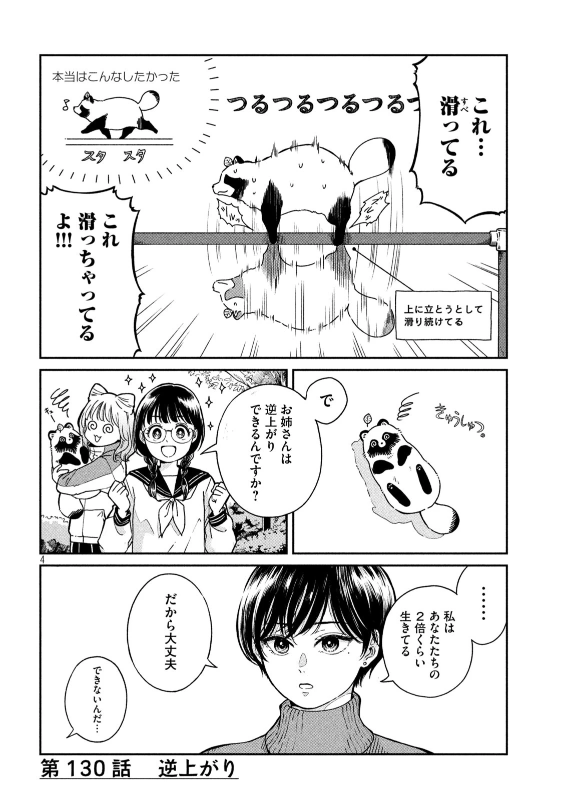 雨と君と 第130話 - 4