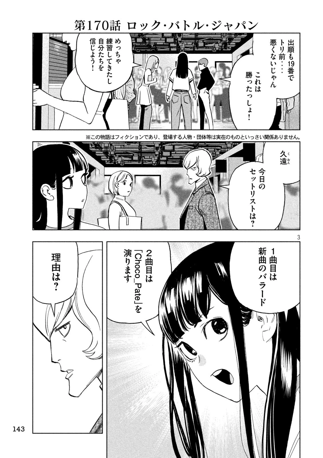 パリピ孔明 第170話 - 3