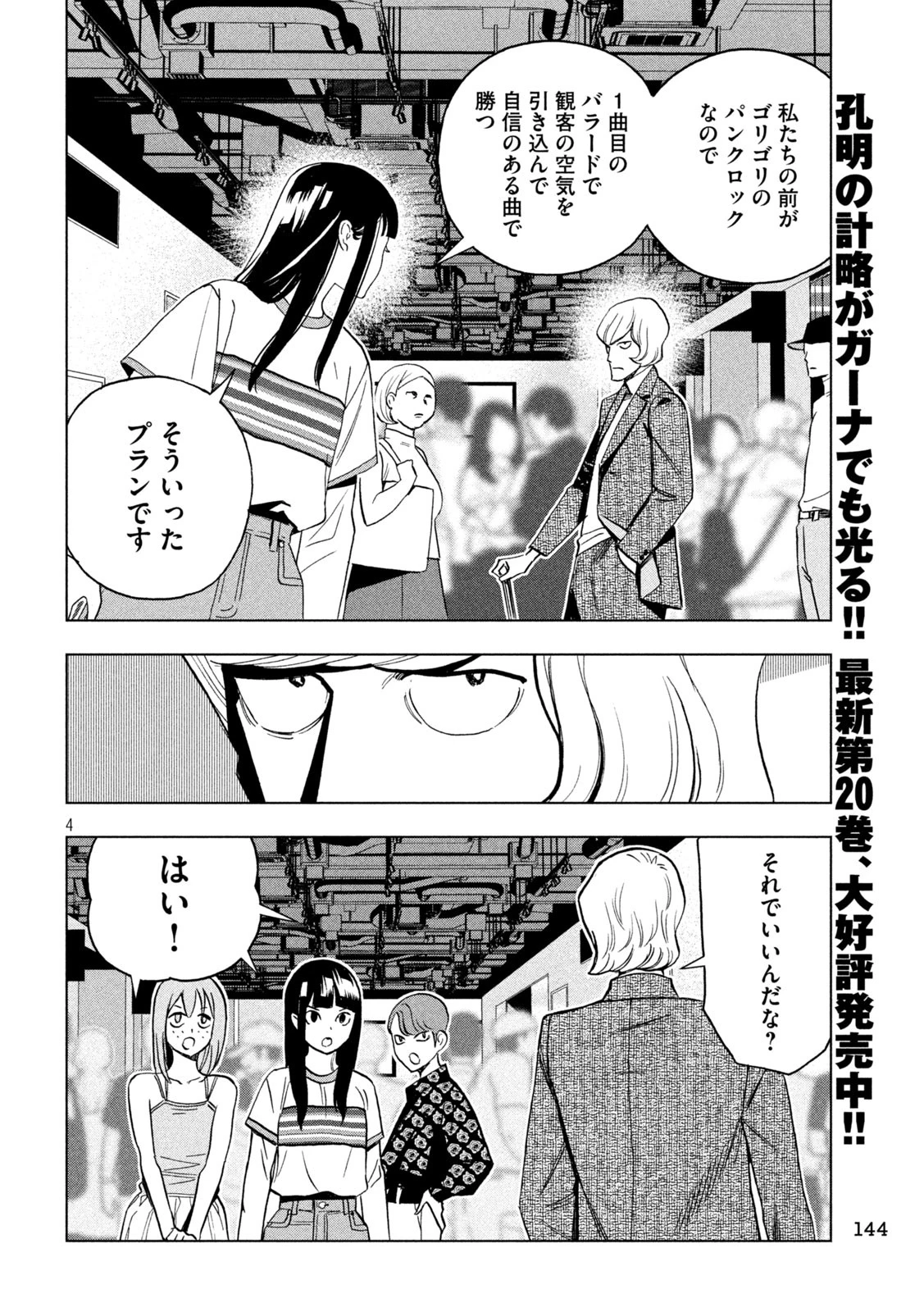 パリピ孔明 第170話 - 4