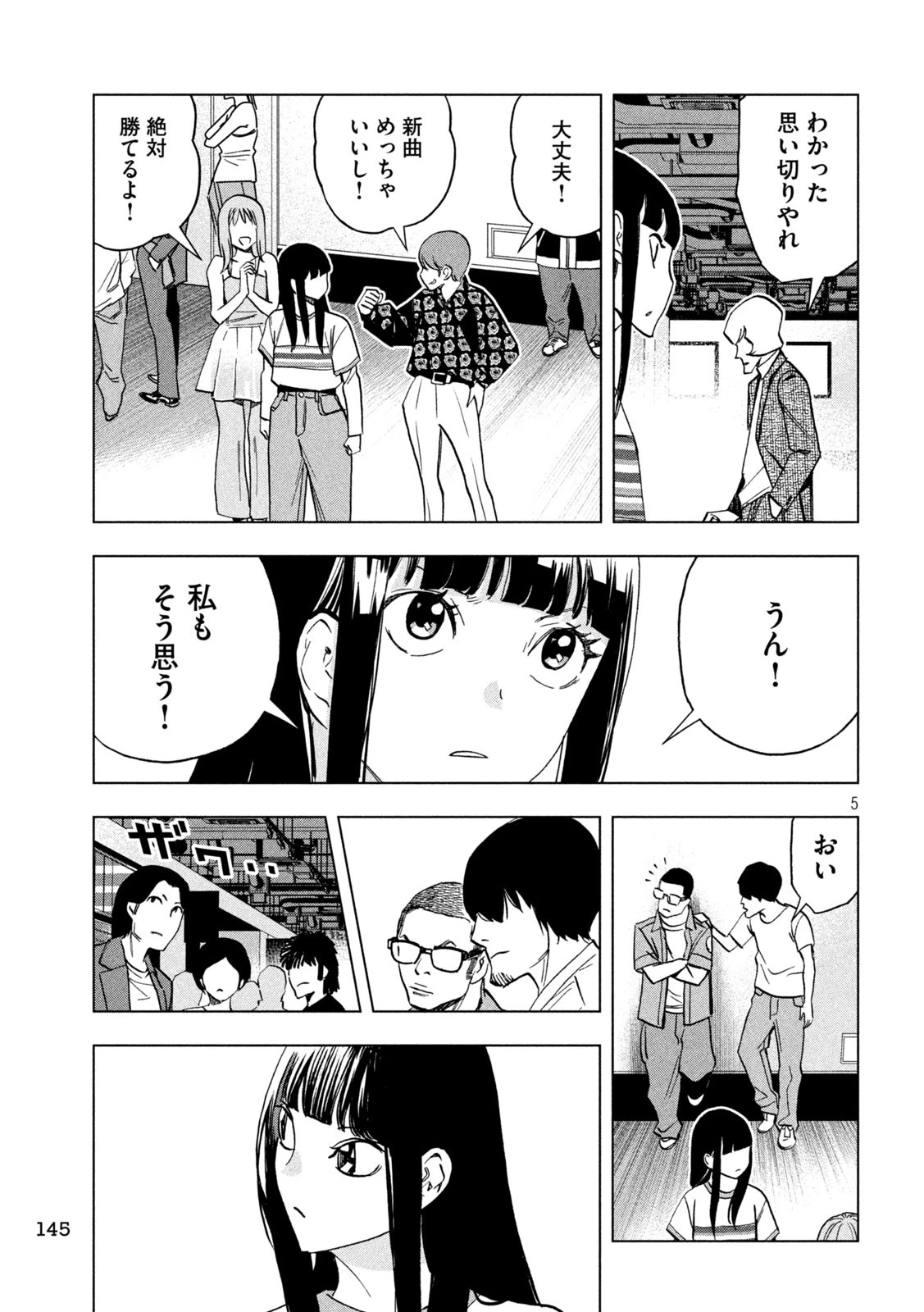 パリピ孔明 第170話 - 5