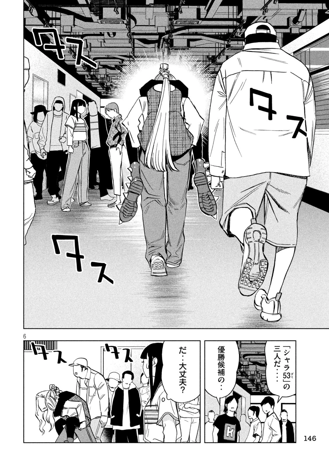 パリピ孔明 第170話 - 6