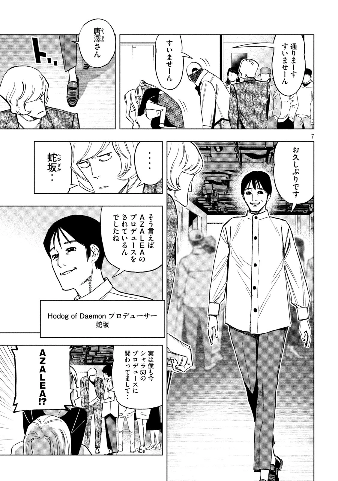 パリピ孔明 第170話 - 7