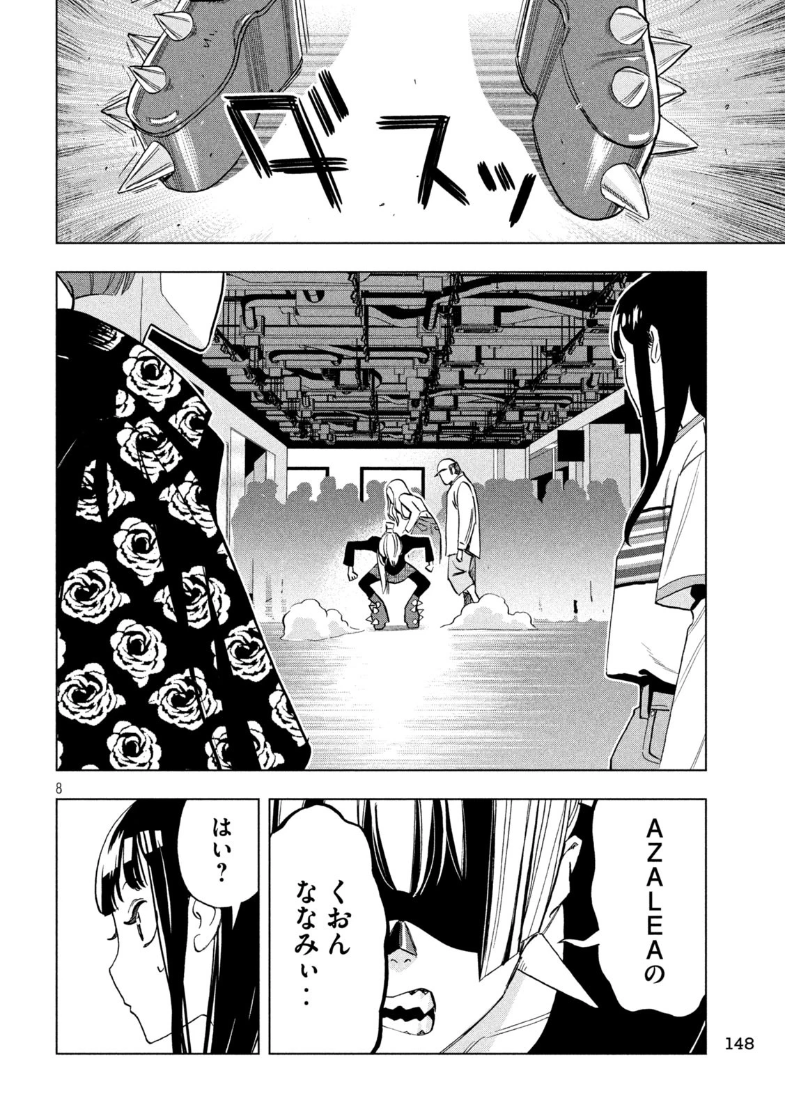 パリピ孔明 第170話 - 8