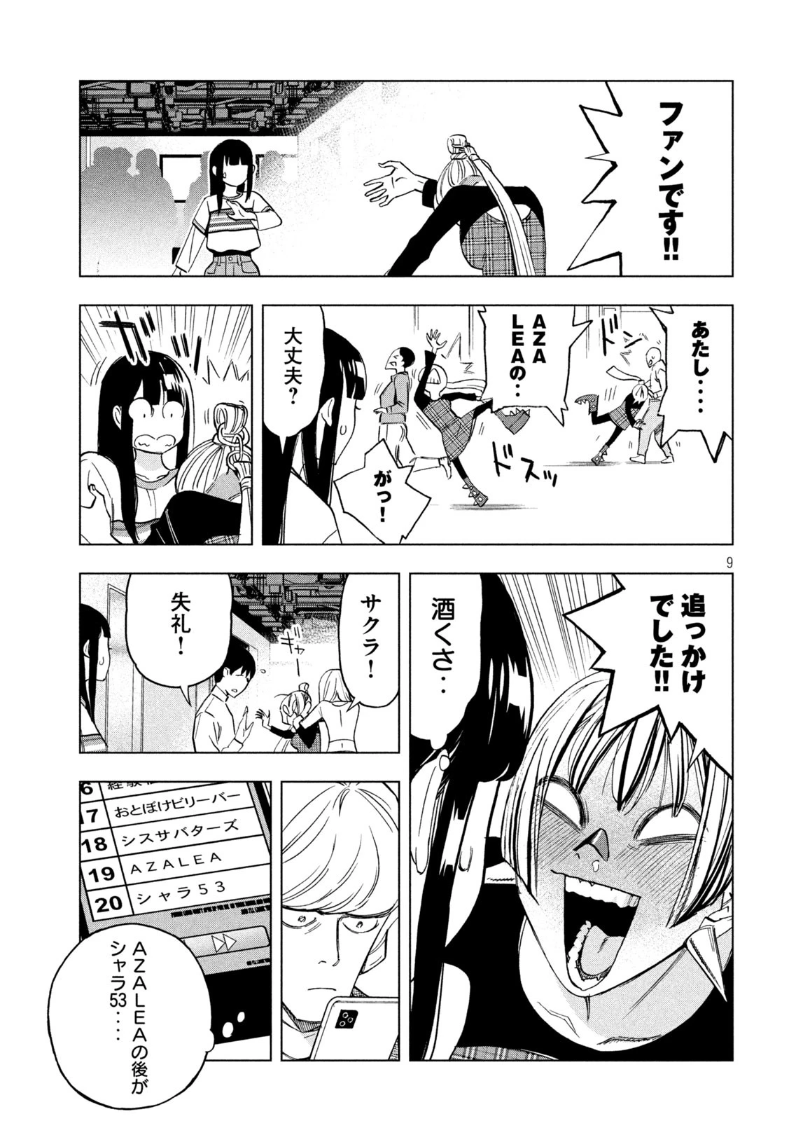 パリピ孔明 第170話 - 9