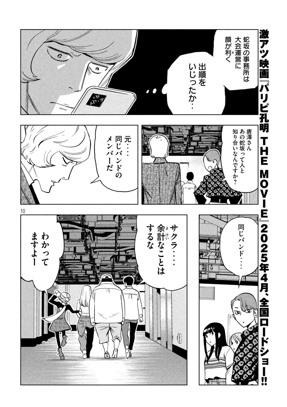 パリピ孔明 第170話 - 10