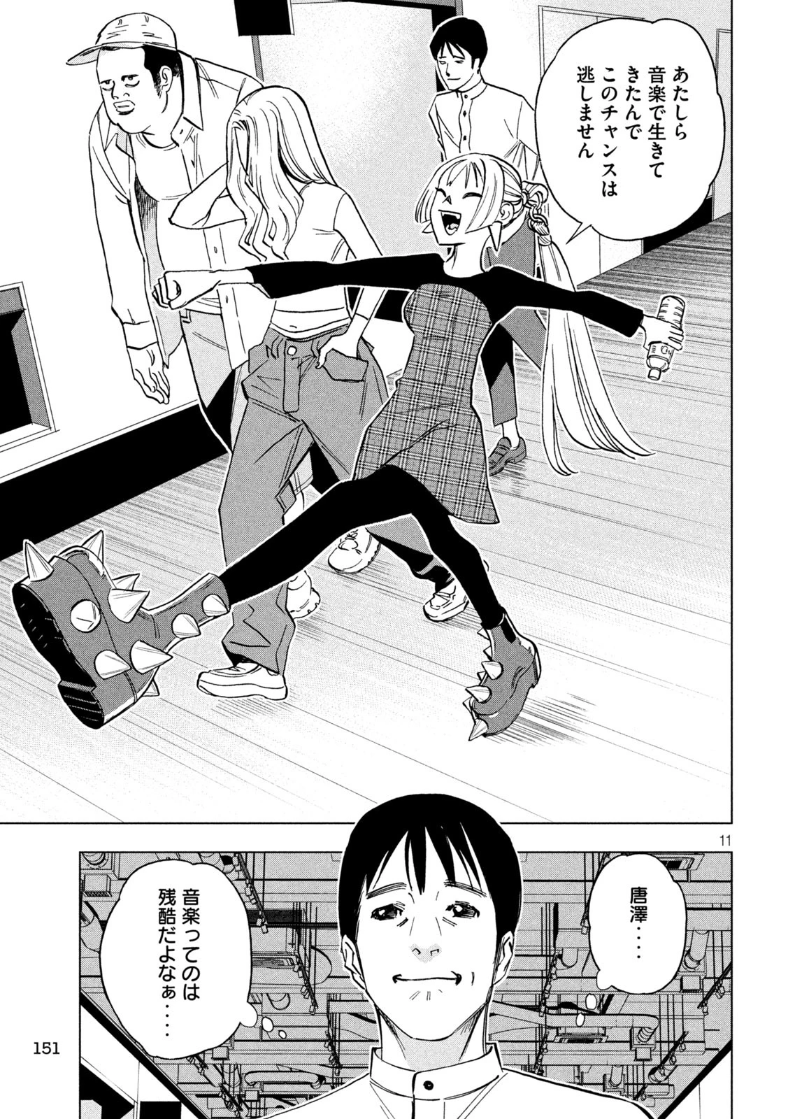 パリピ孔明 第170話 - 11