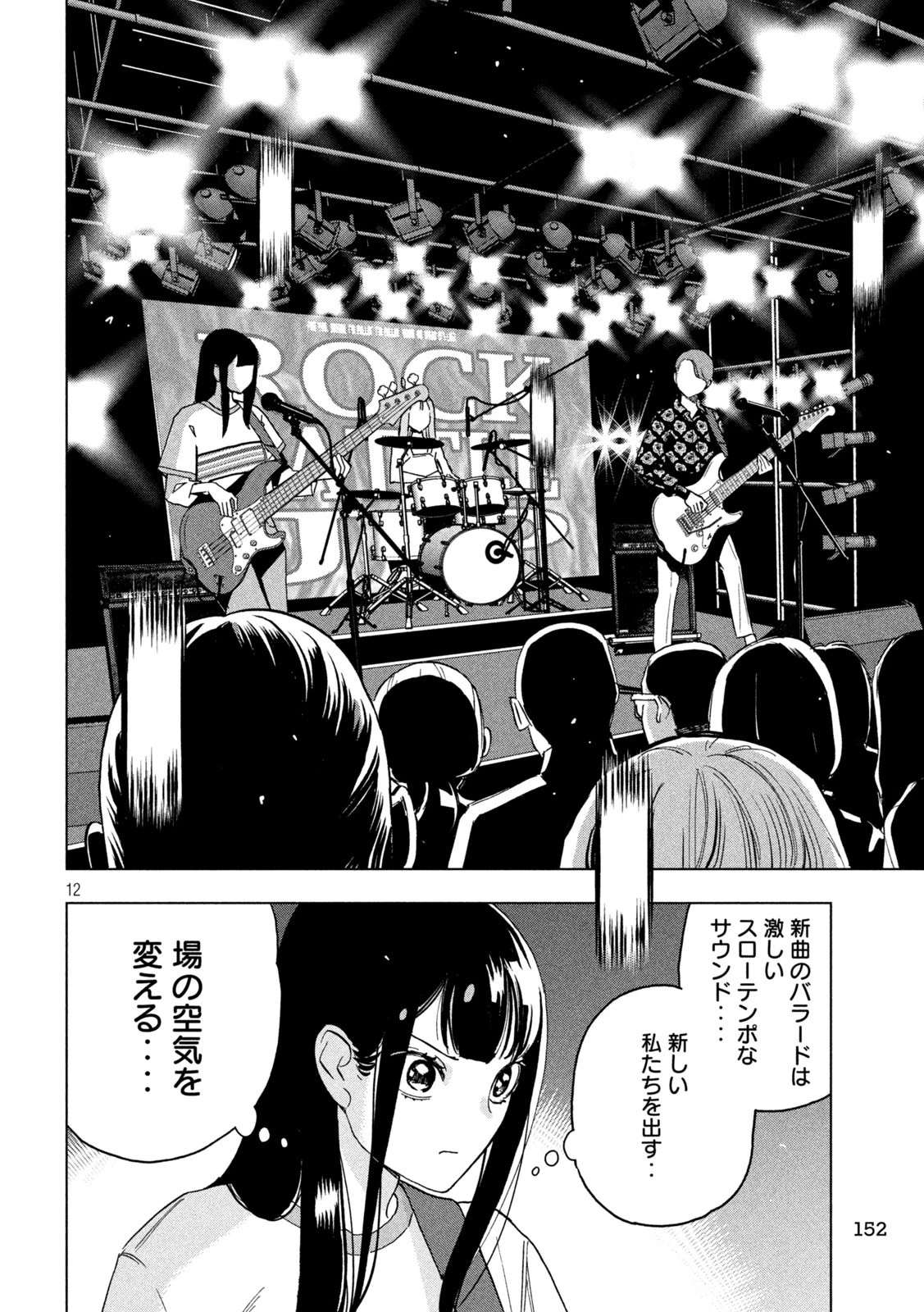 パリピ孔明 第170話 - 12