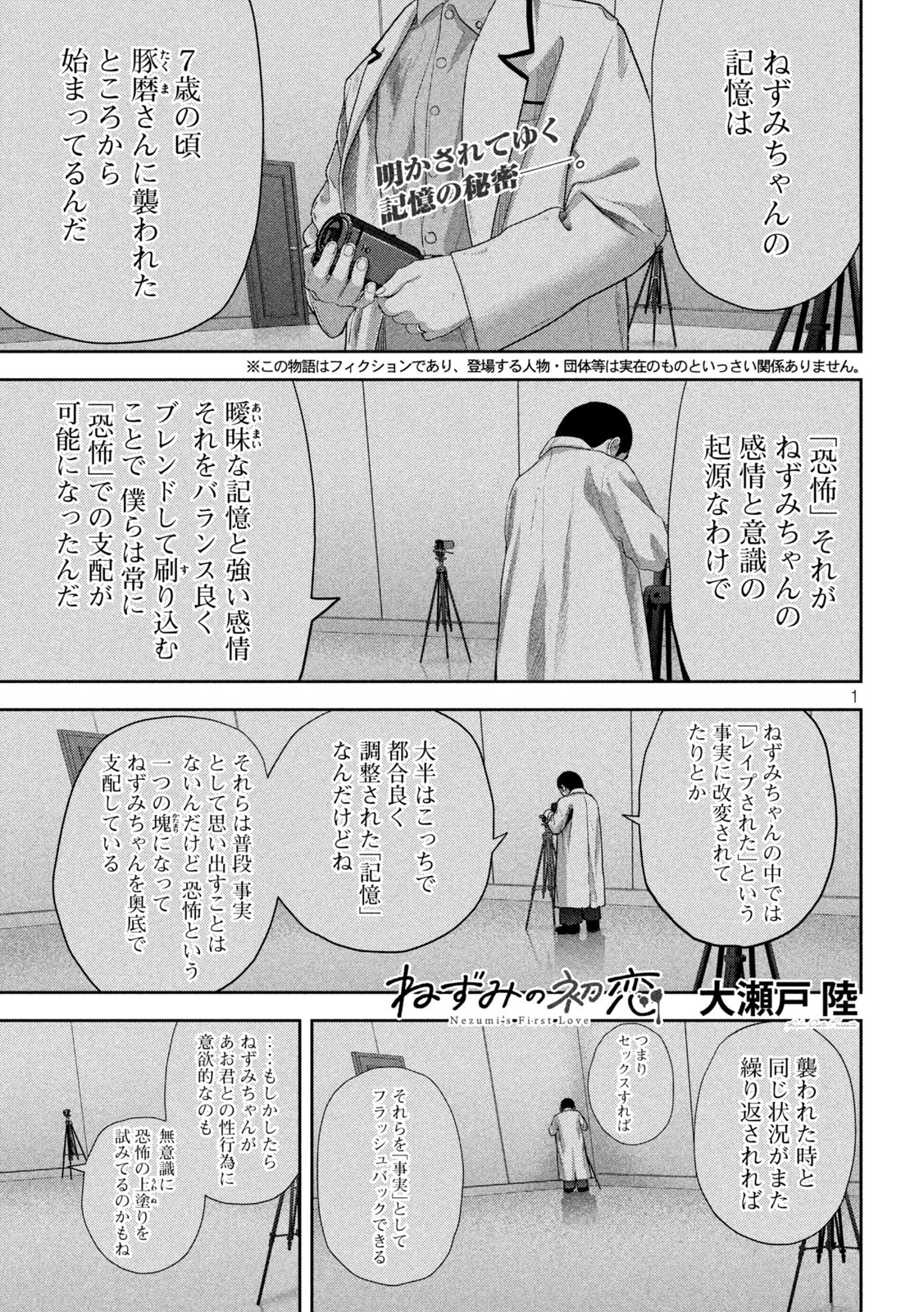 ねずみの初恋 第56話 - 1