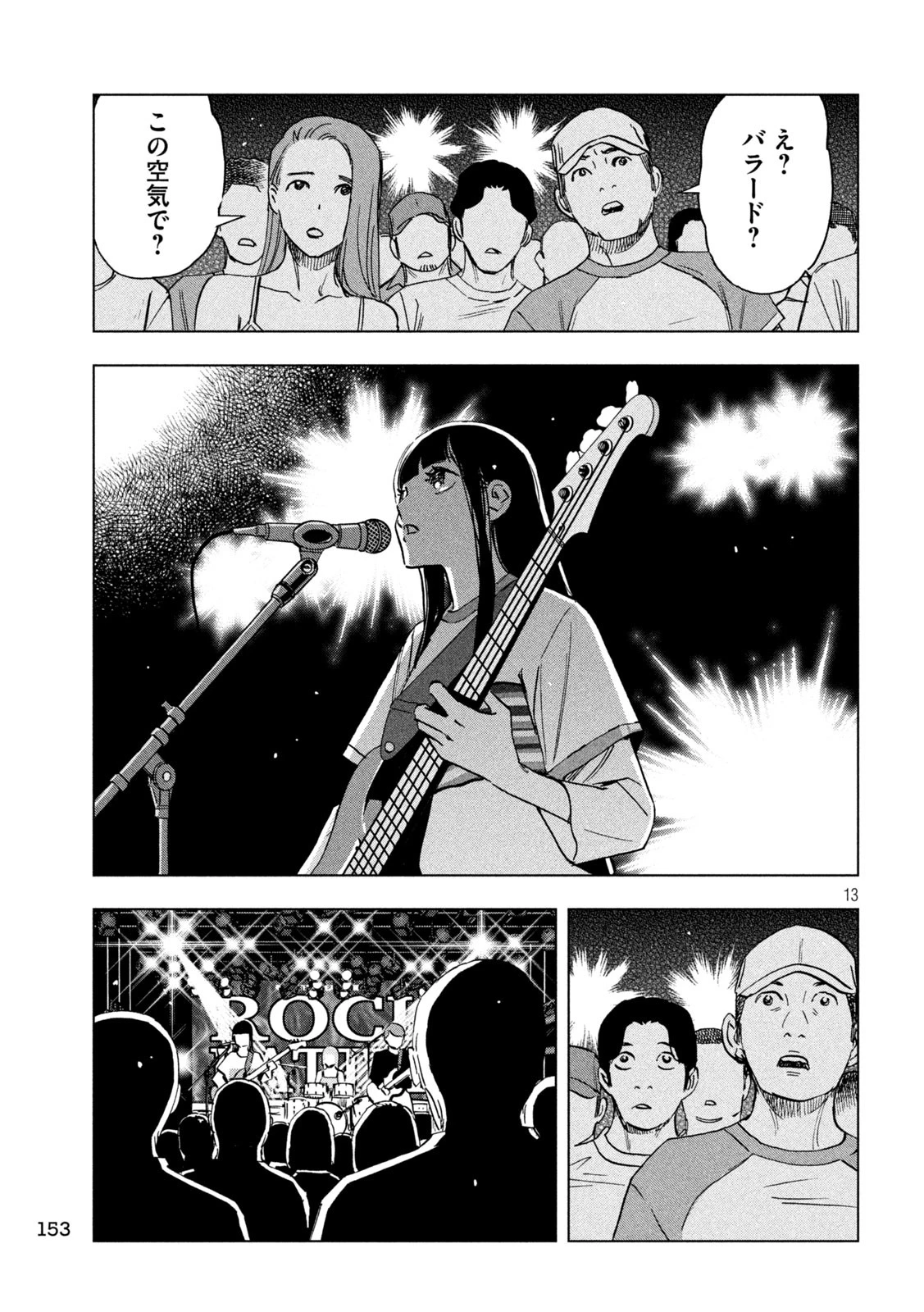 パリピ孔明 第170話 - 13