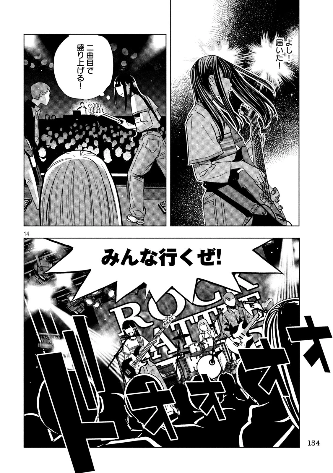 パリピ孔明 第170話 - 14